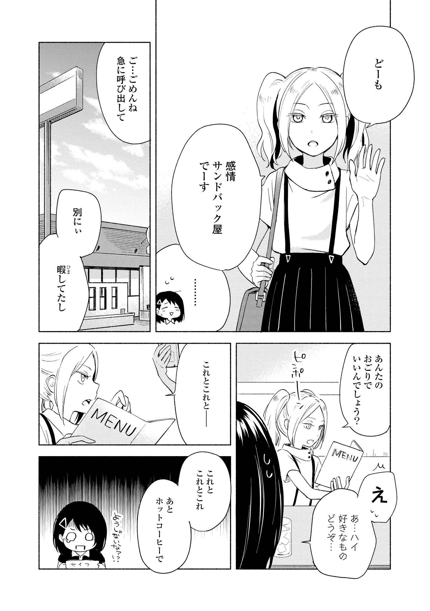 Tatoe Todokanu Ito da to shite mo Chapter 2 8ページ