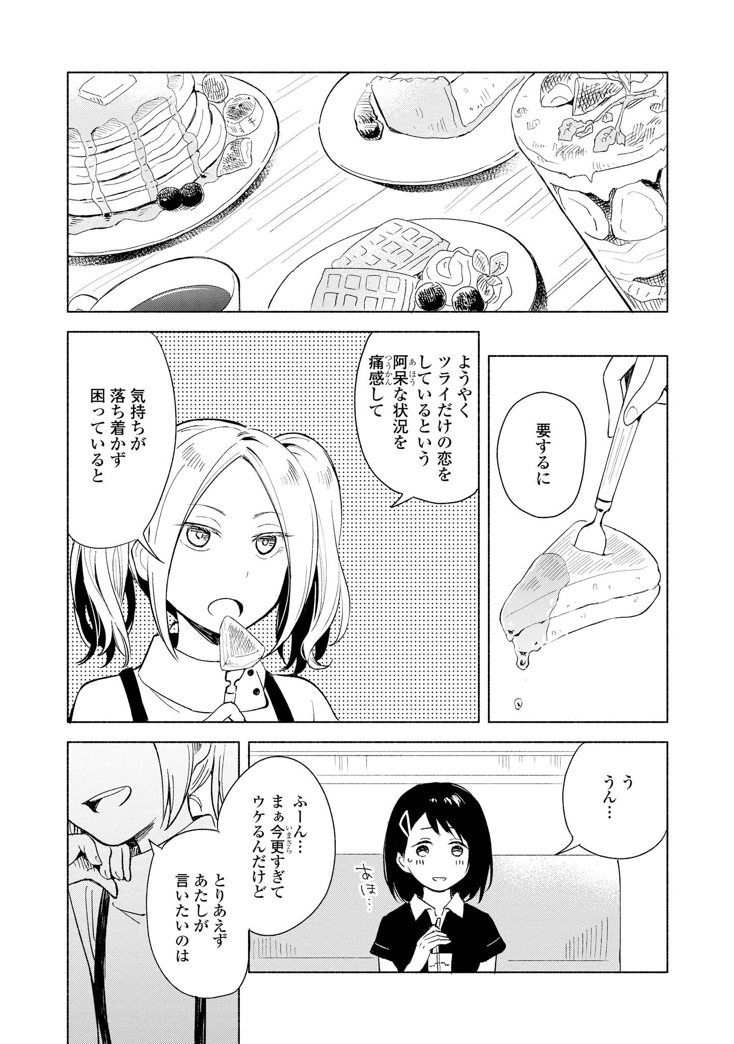 Tatoe Todokanu Ito da to shite mo Chapter 2 9ページ