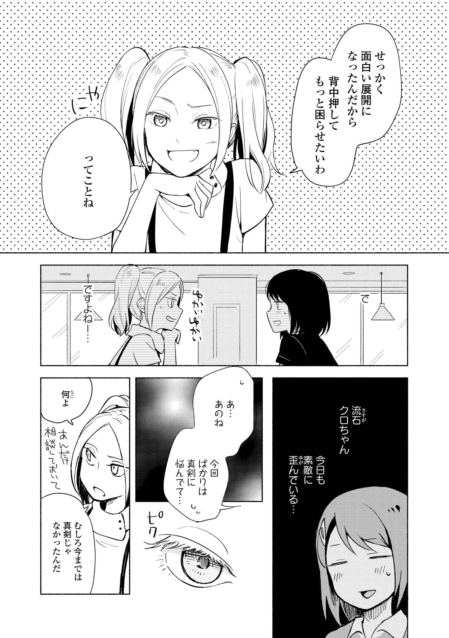 Tatoe Todokanu Ito da to shite mo Chapter 2 10ページ