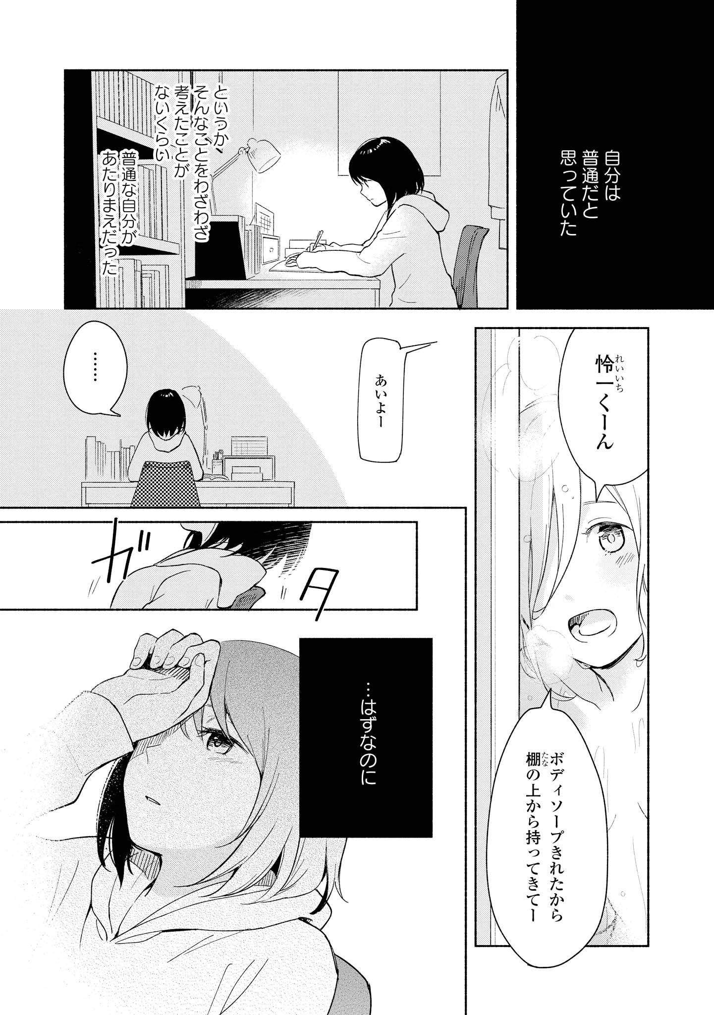 Tatoe Todokanu Ito da to shite mo Chapter 3 1ページ
