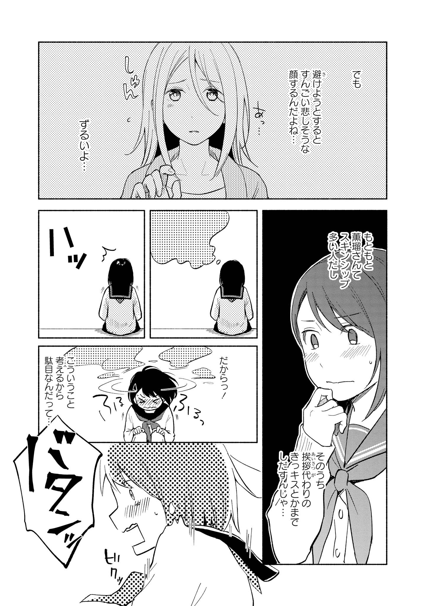 Tatoe Todokanu Ito da to shite mo Chapter 3 11ページ