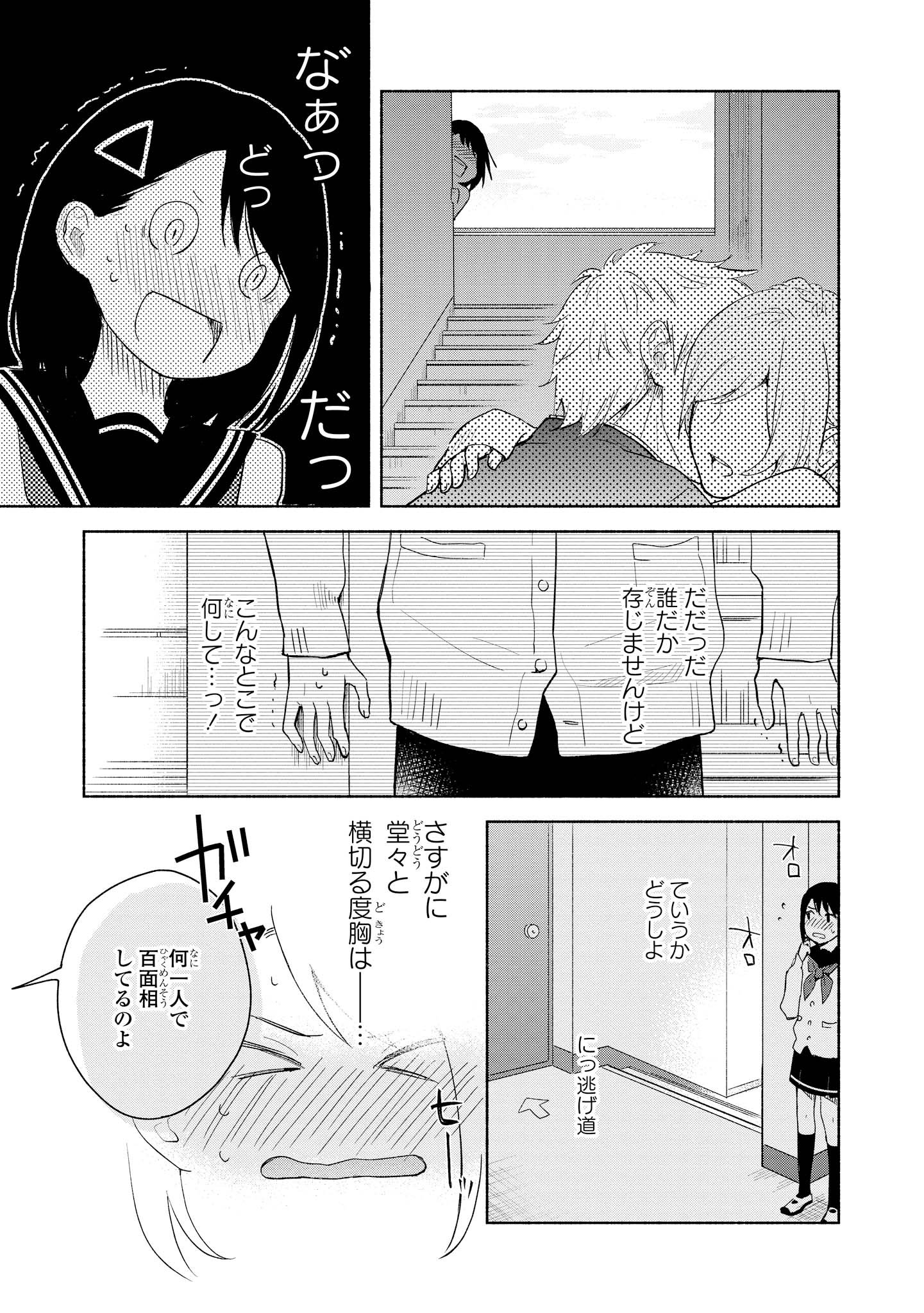 Tatoe Todokanu Ito da to shite mo Chapter 3 13ページ