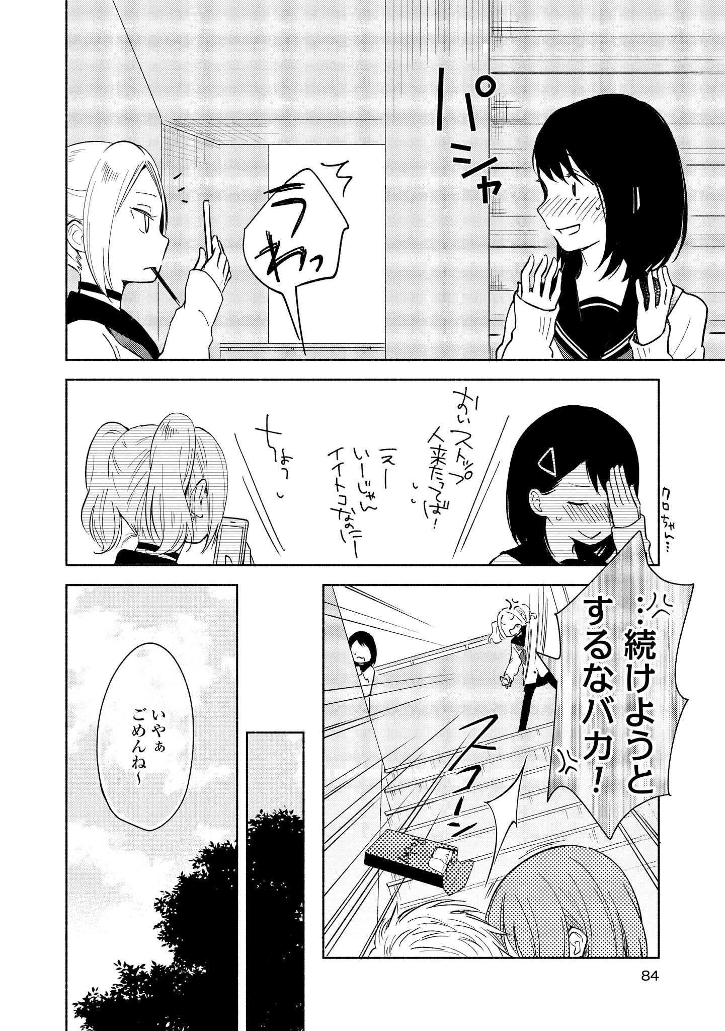 Tatoe Todokanu Ito da to shite mo Chapter 3 14ページ
