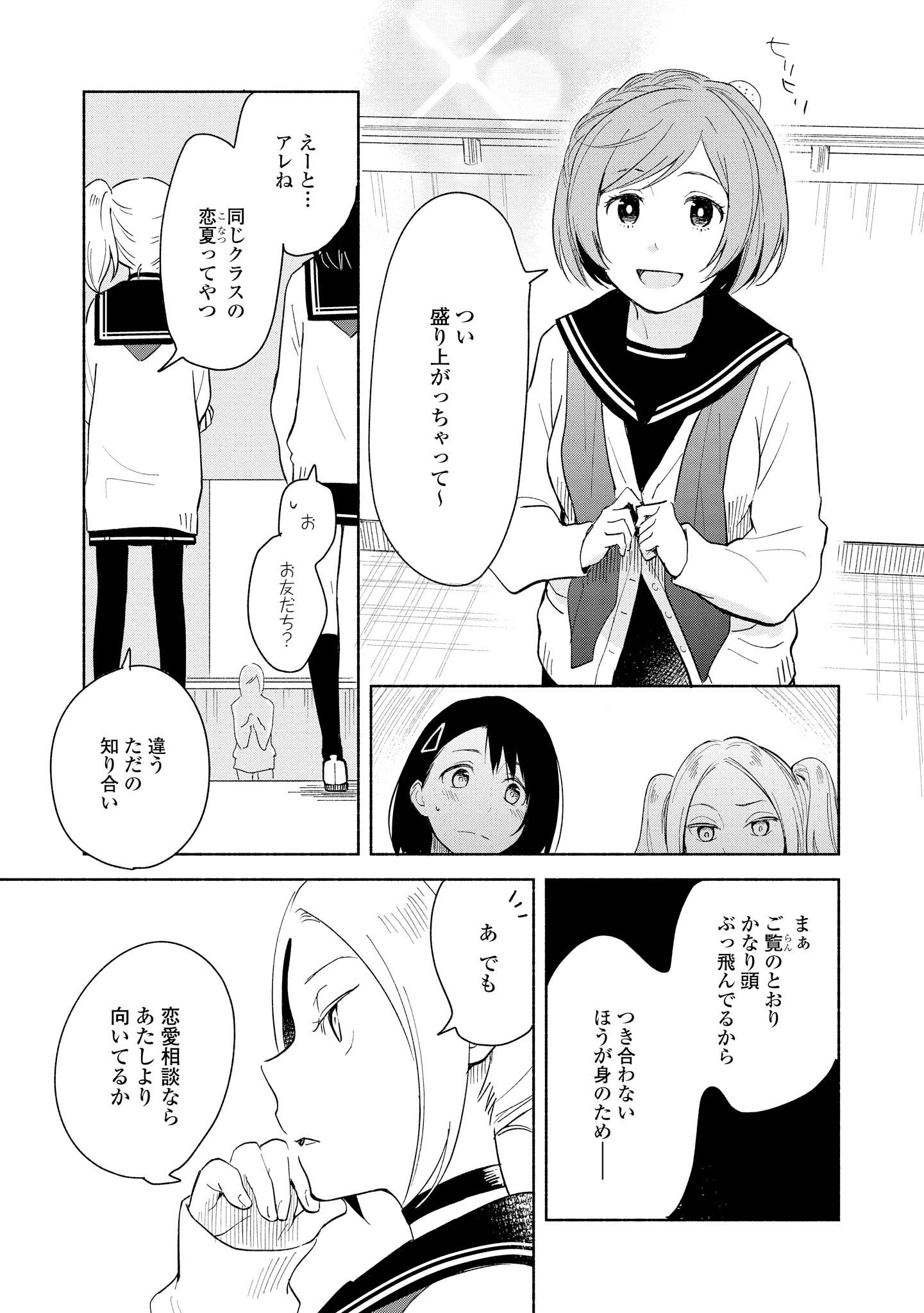 Tatoe Todokanu Ito da to shite mo Chapter 3 15ページ