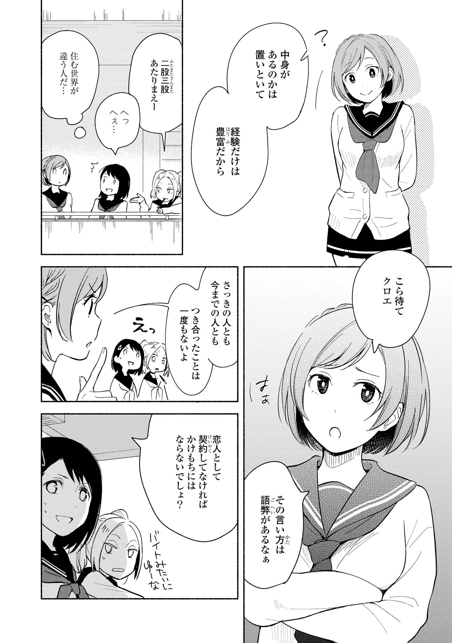 Tatoe Todokanu Ito da to shite mo Chapter 3 16ページ