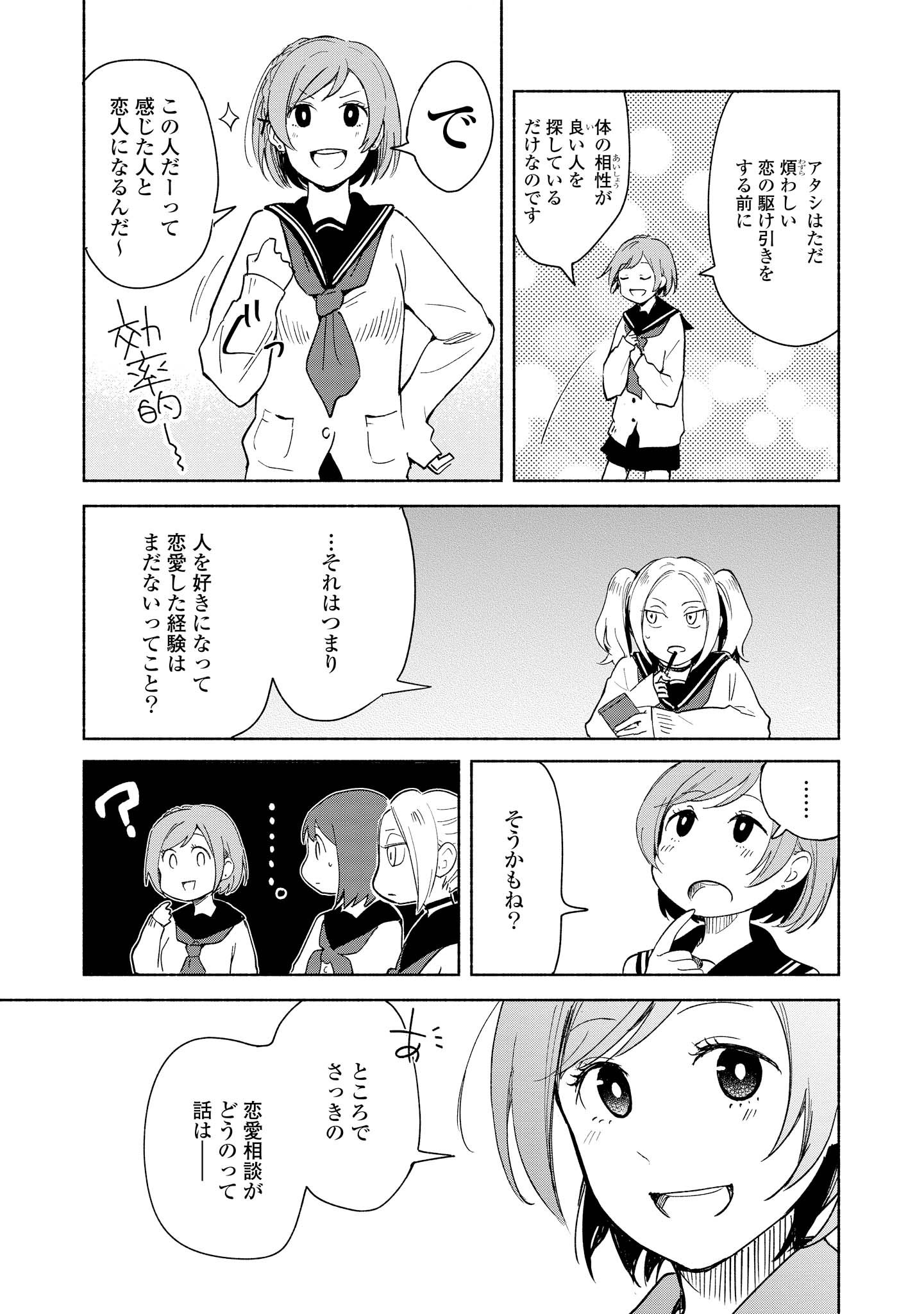 Tatoe Todokanu Ito da to shite mo Chapter 3 17ページ