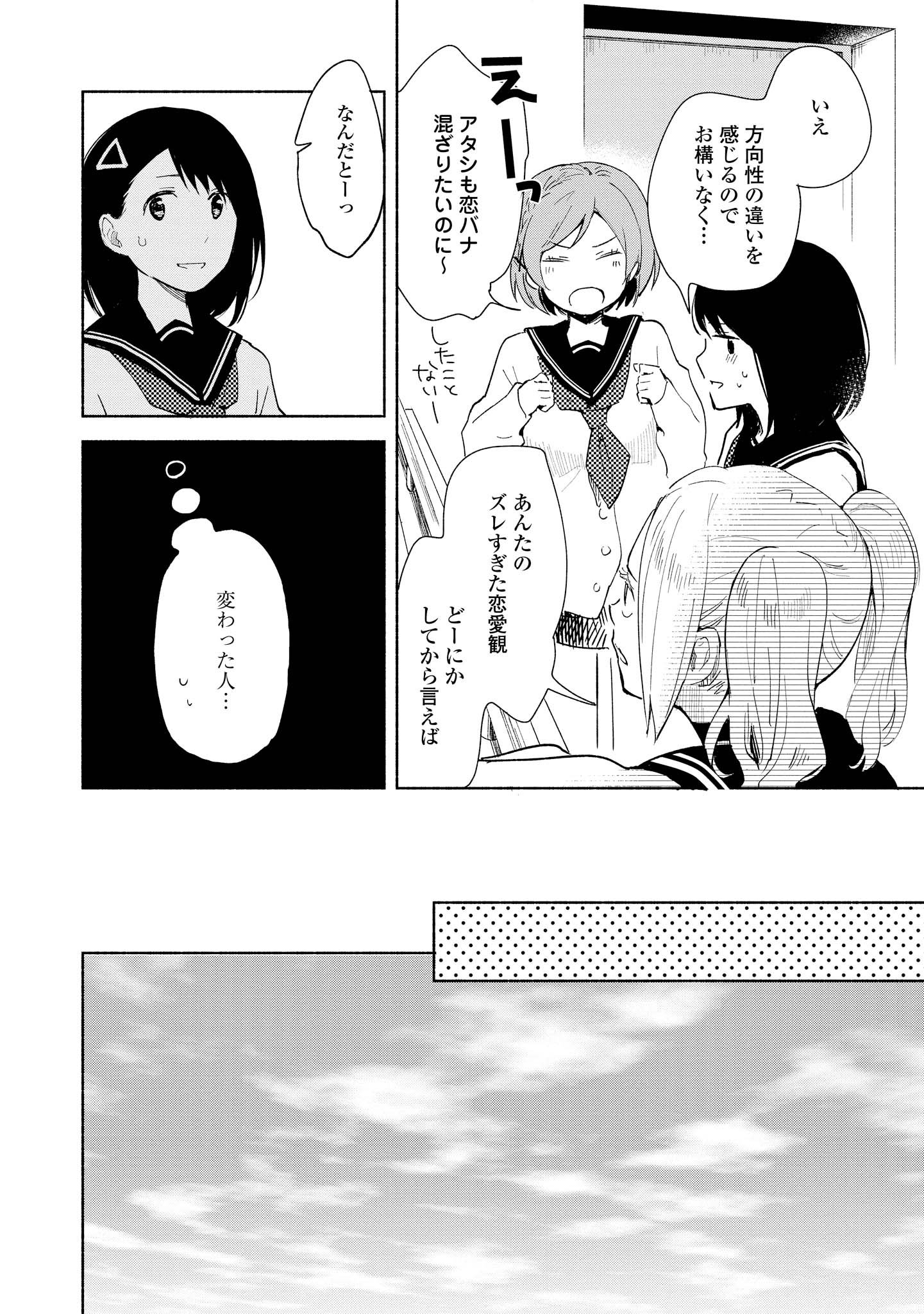 Tatoe Todokanu Ito da to shite mo Chapter 3 18ページ
