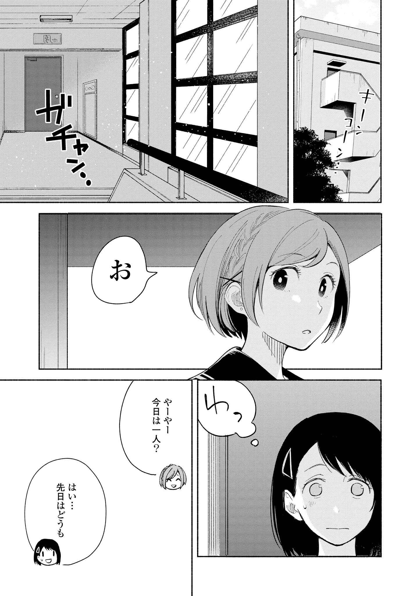 Tatoe Todokanu Ito da to shite mo Chapter 3 19ページ