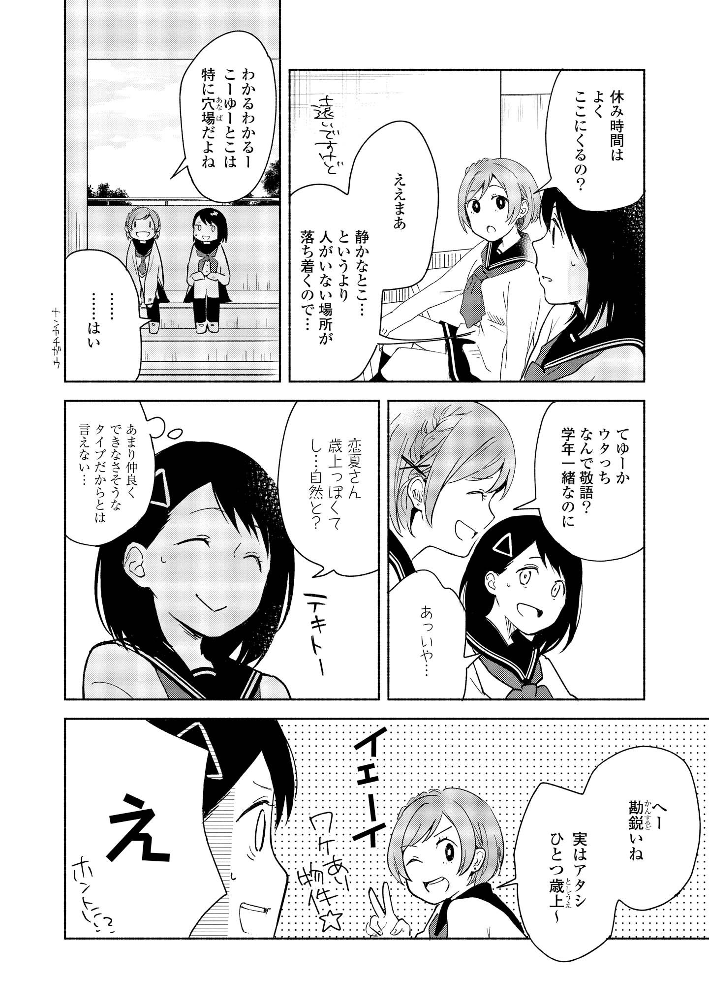 Tatoe Todokanu Ito da to shite mo Chapter 3 20ページ