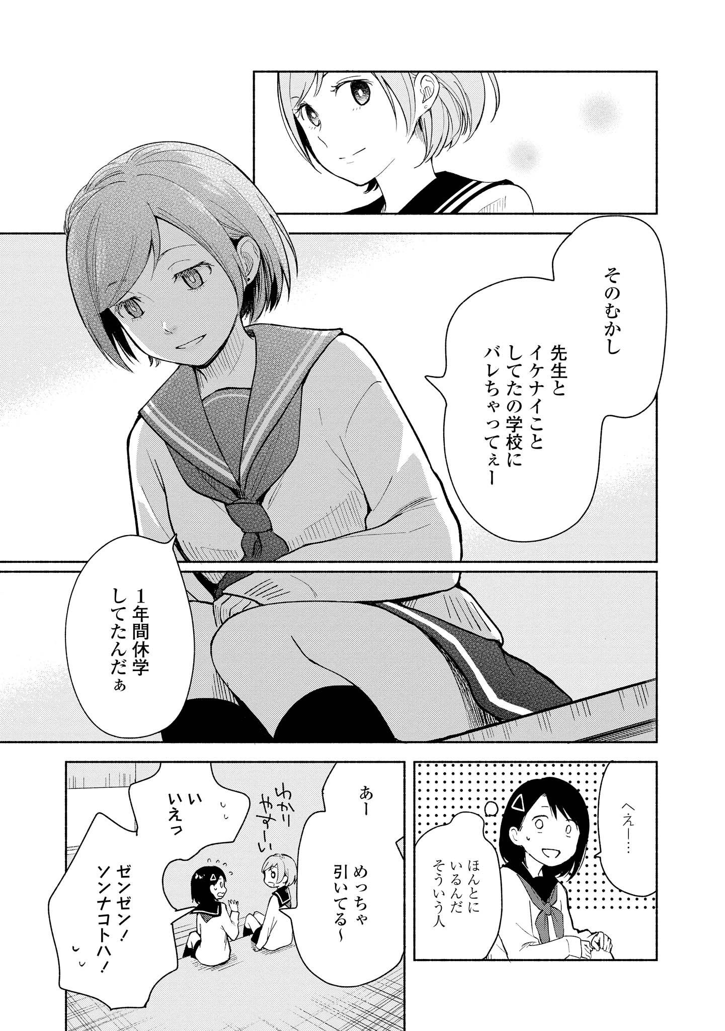 Tatoe Todokanu Ito da to shite mo Chapter 3 21ページ