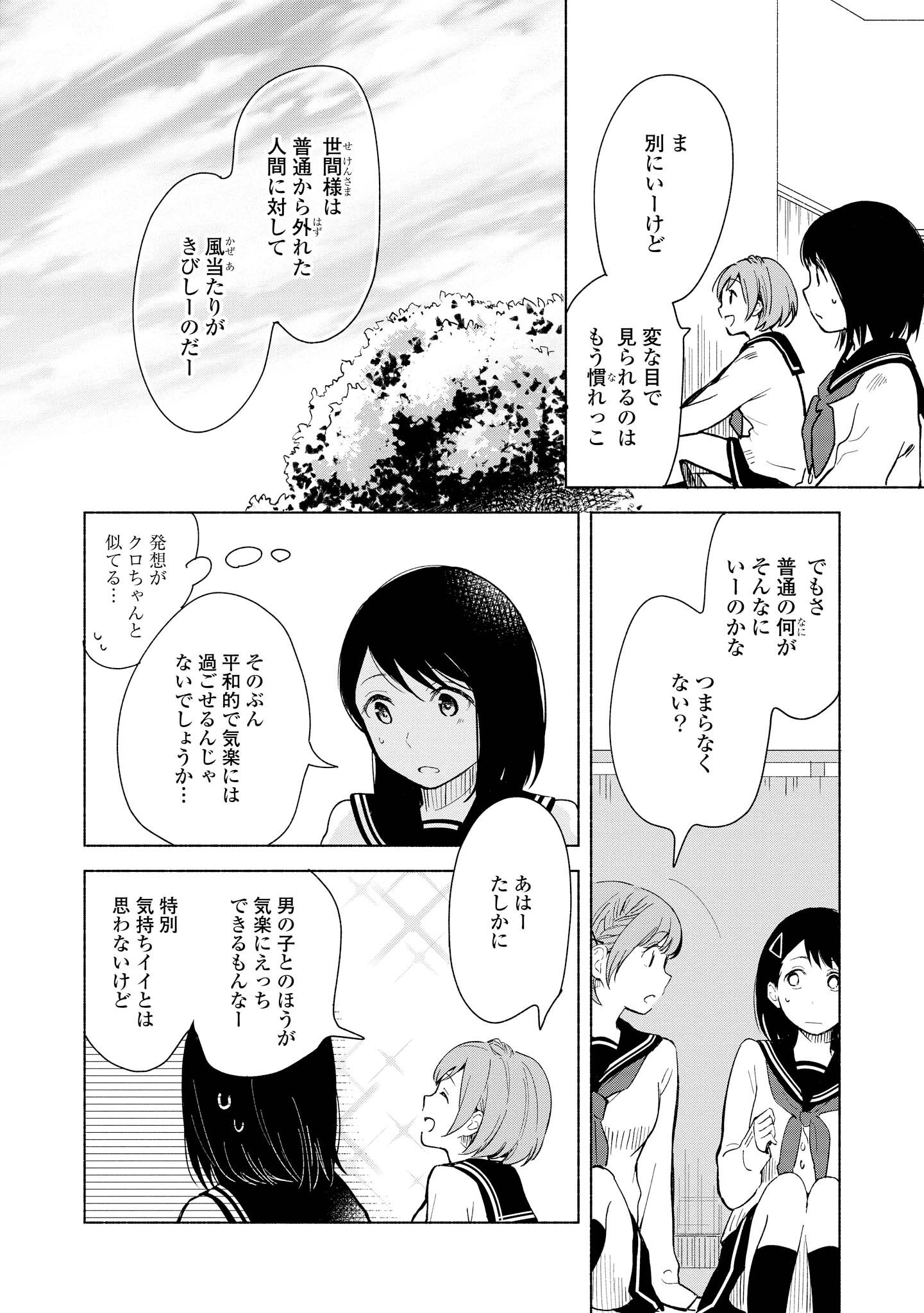 Tatoe Todokanu Ito da to shite mo Chapter 3 22ページ