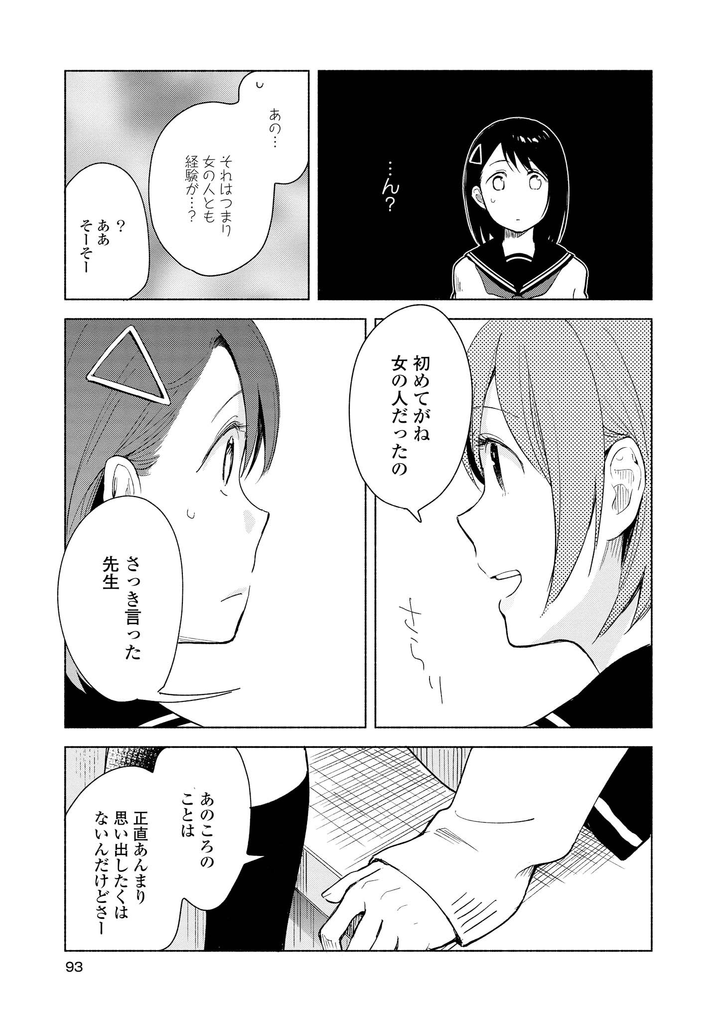 Tatoe Todokanu Ito da to shite mo Chapter 3 23ページ