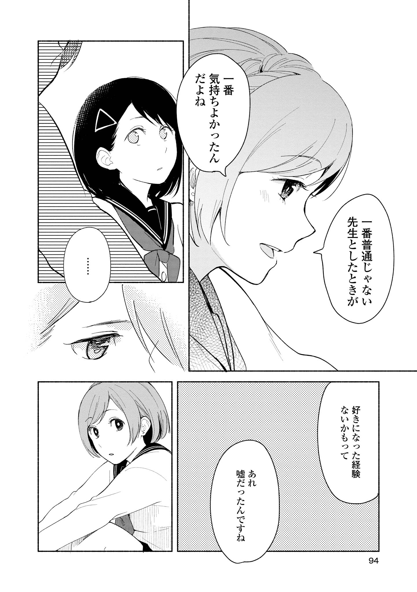 Tatoe Todokanu Ito da to shite mo Chapter 3 24ページ