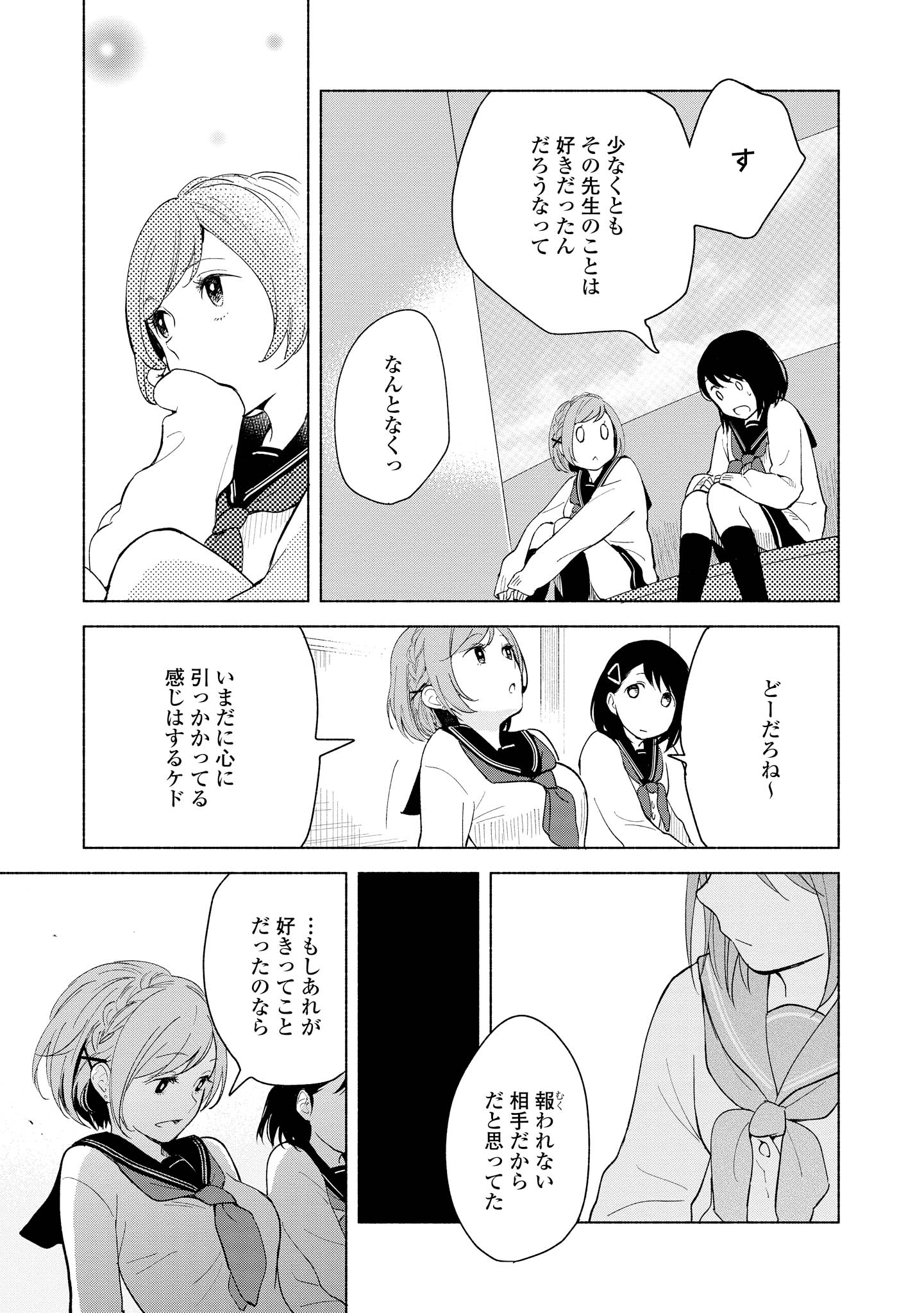 Tatoe Todokanu Ito da to shite mo Chapter 3 25ページ