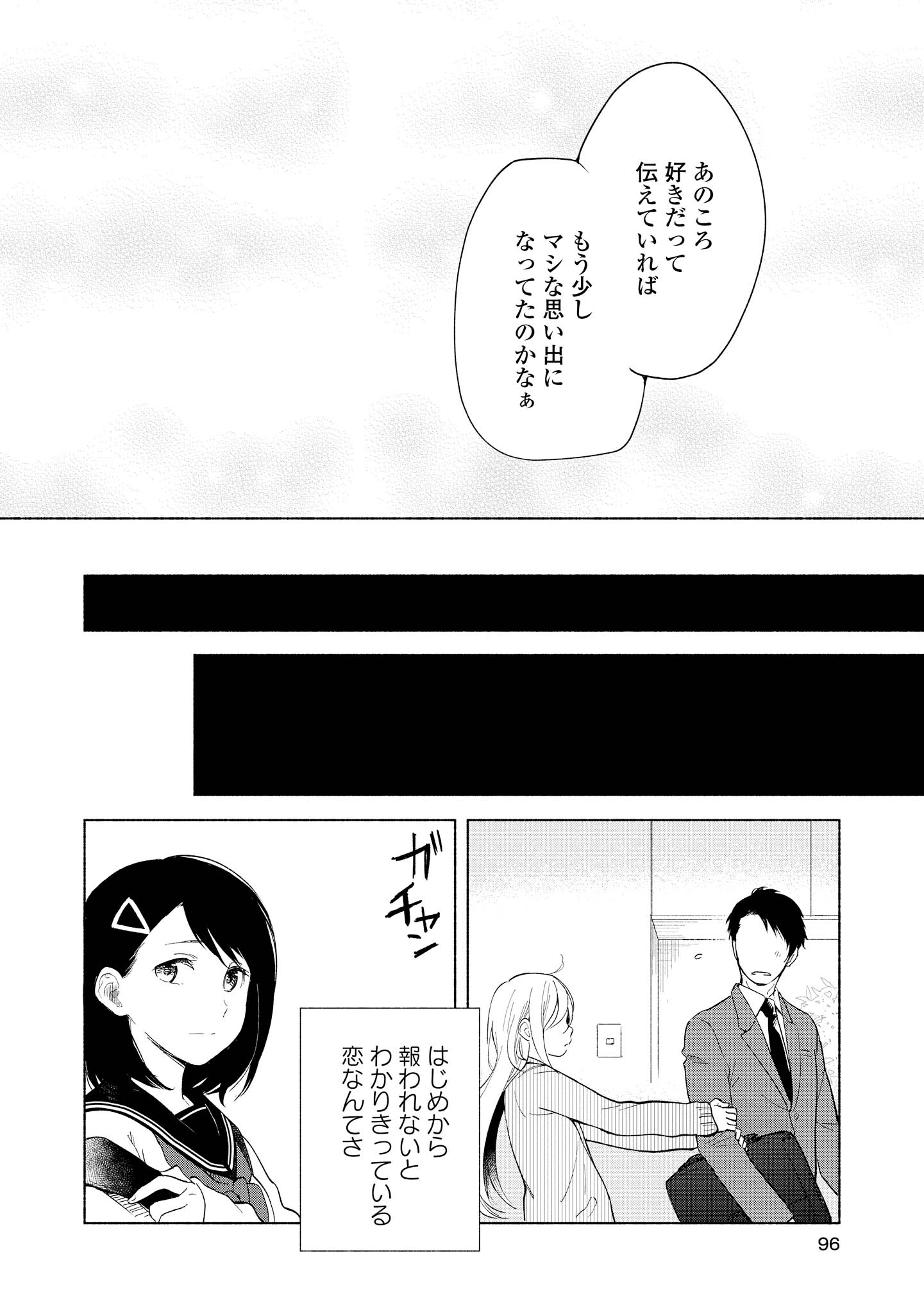 Tatoe Todokanu Ito da to shite mo Chapter 3 26ページ
