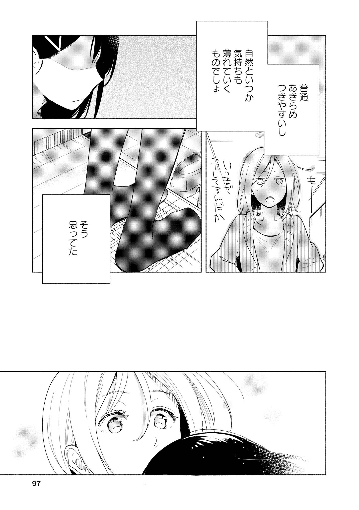 Tatoe Todokanu Ito da to shite mo Chapter 3 27ページ