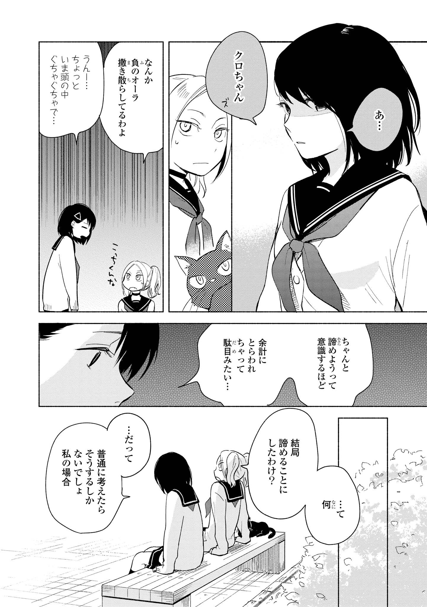 Tatoe Todokanu Ito da to shite mo Chapter 3 4ページ