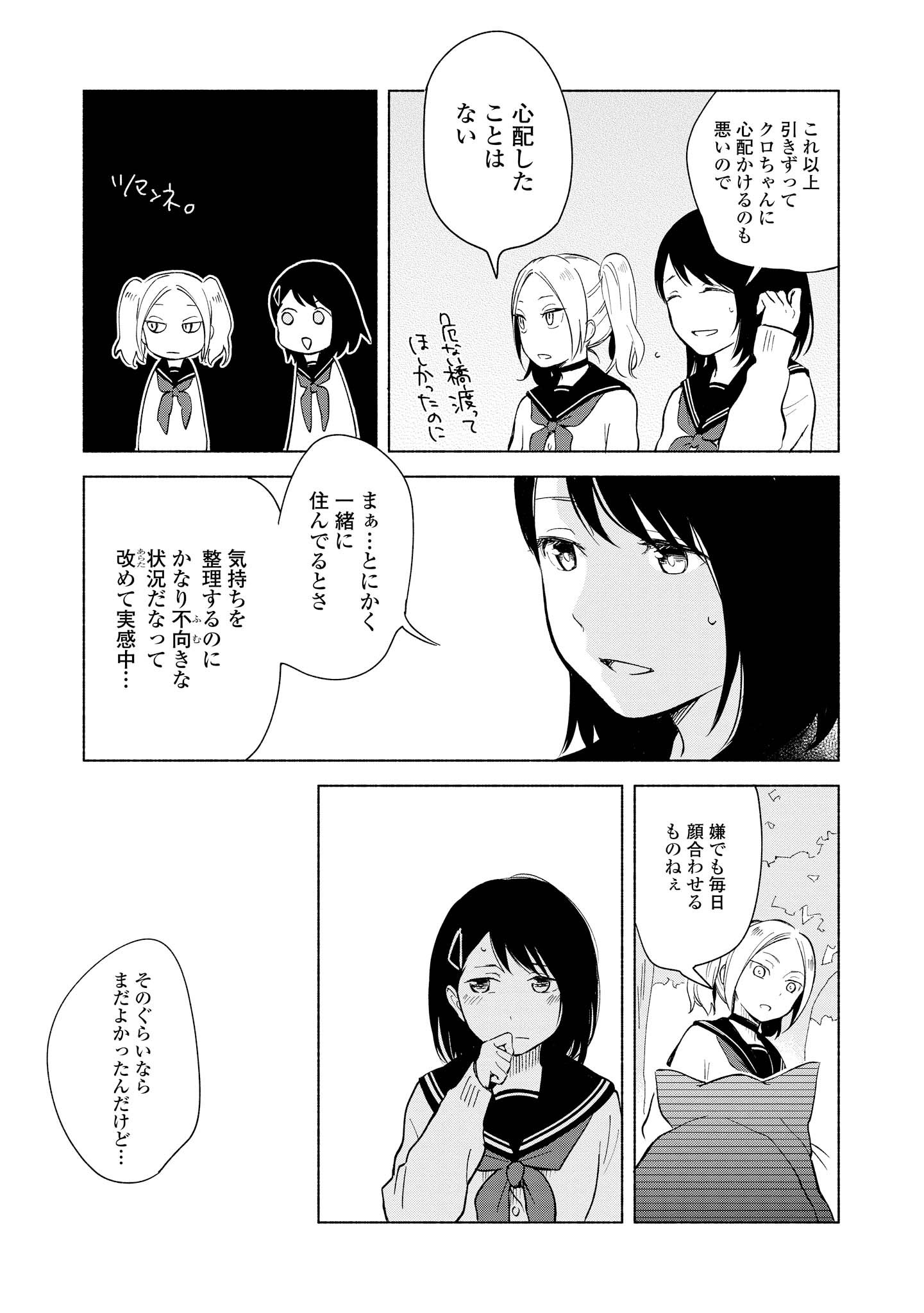Tatoe Todokanu Ito da to shite mo Chapter 3 5ページ
