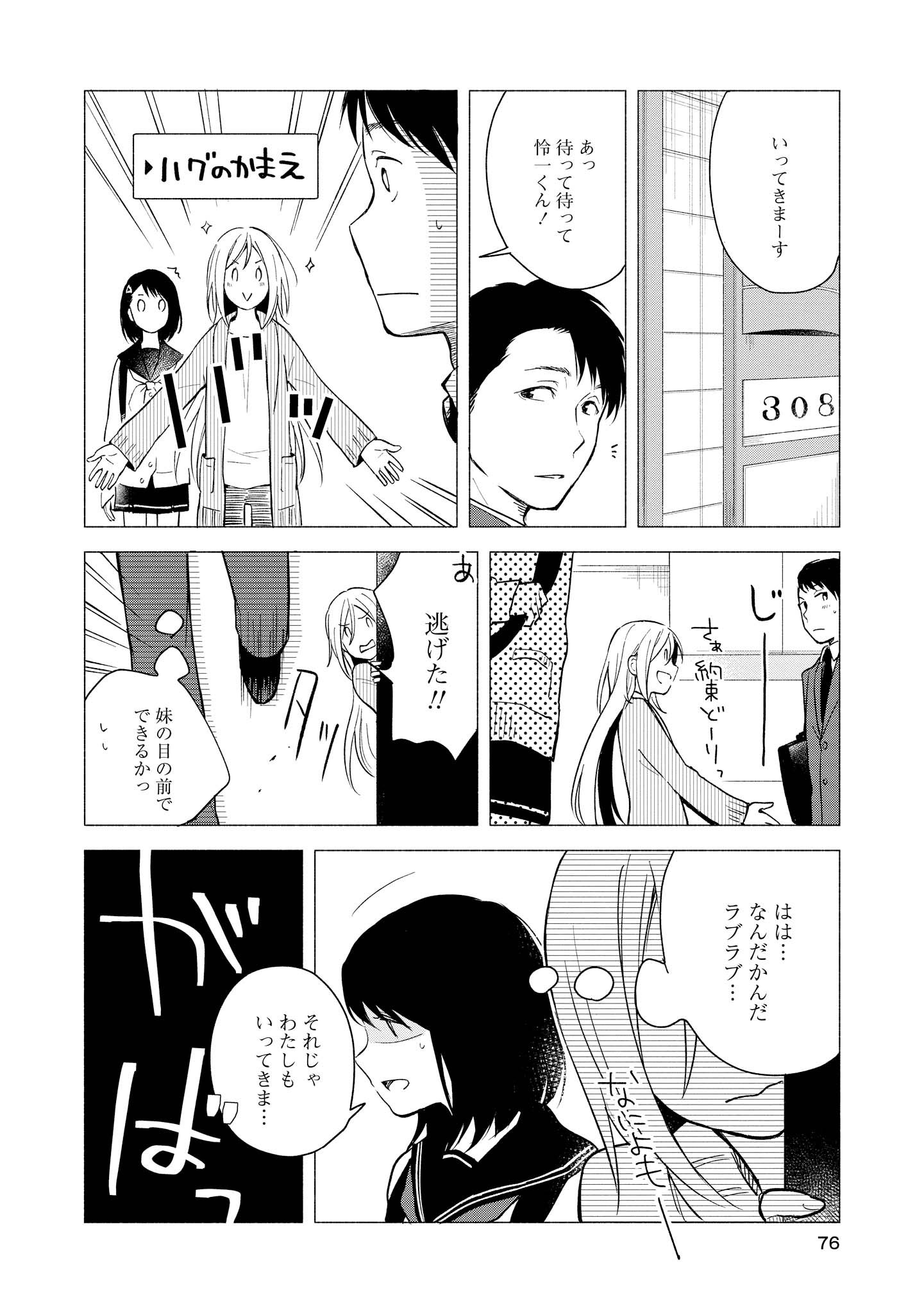 Tatoe Todokanu Ito da to shite mo Chapter 3 6ページ