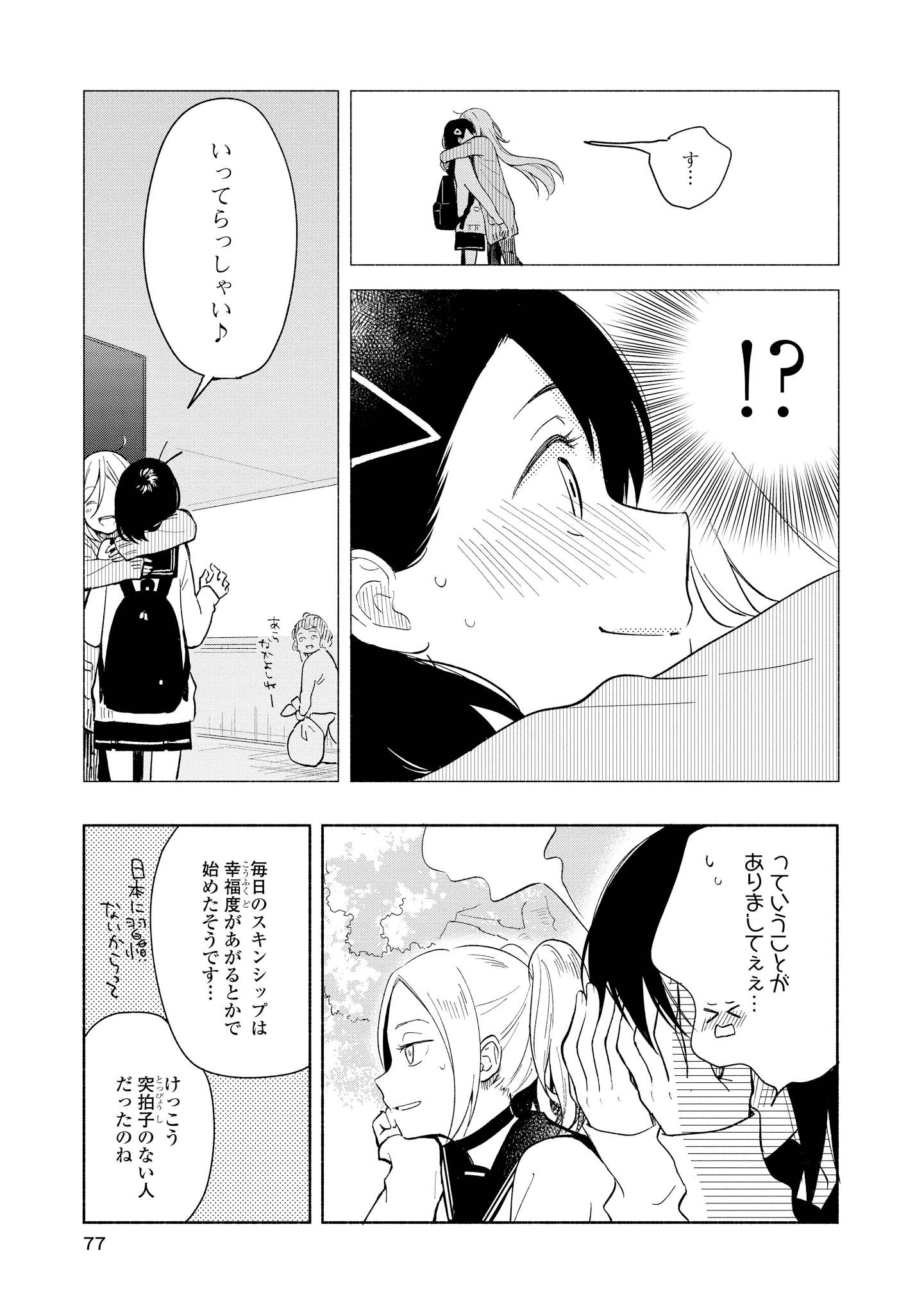 Tatoe Todokanu Ito da to shite mo Chapter 3 7ページ