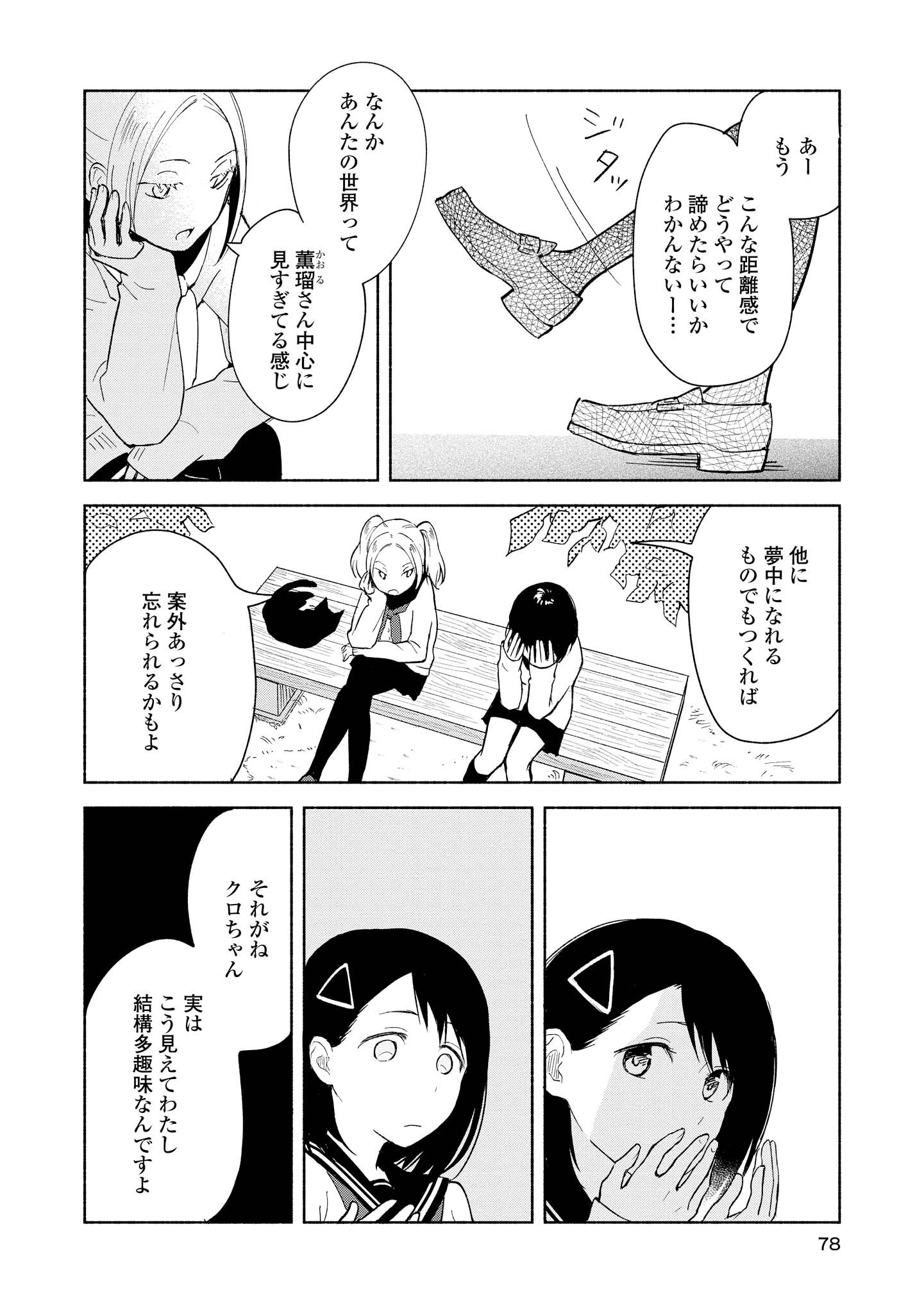 Tatoe Todokanu Ito da to shite mo Chapter 3 8ページ