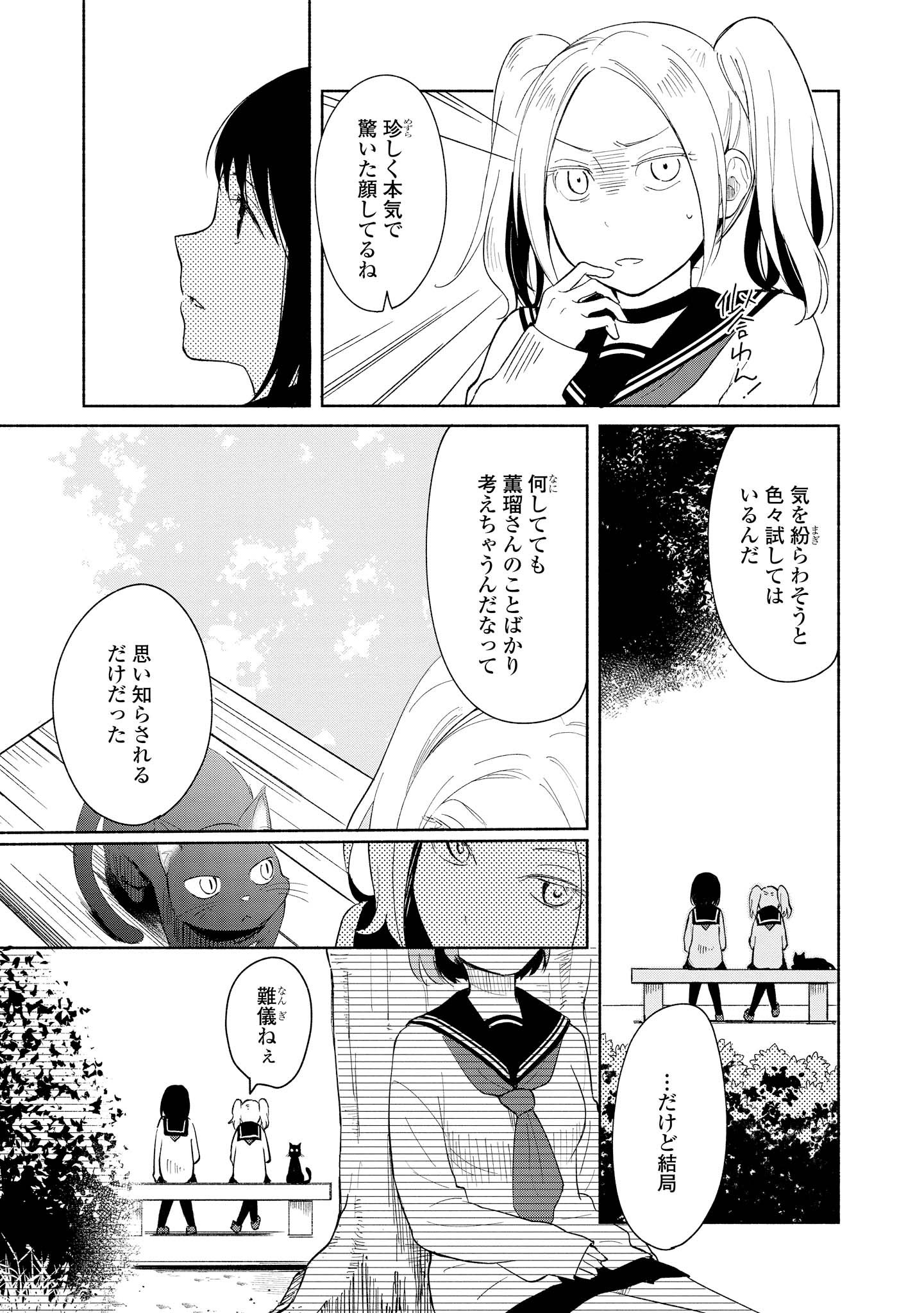 Tatoe Todokanu Ito da to shite mo Chapter 3 9ページ