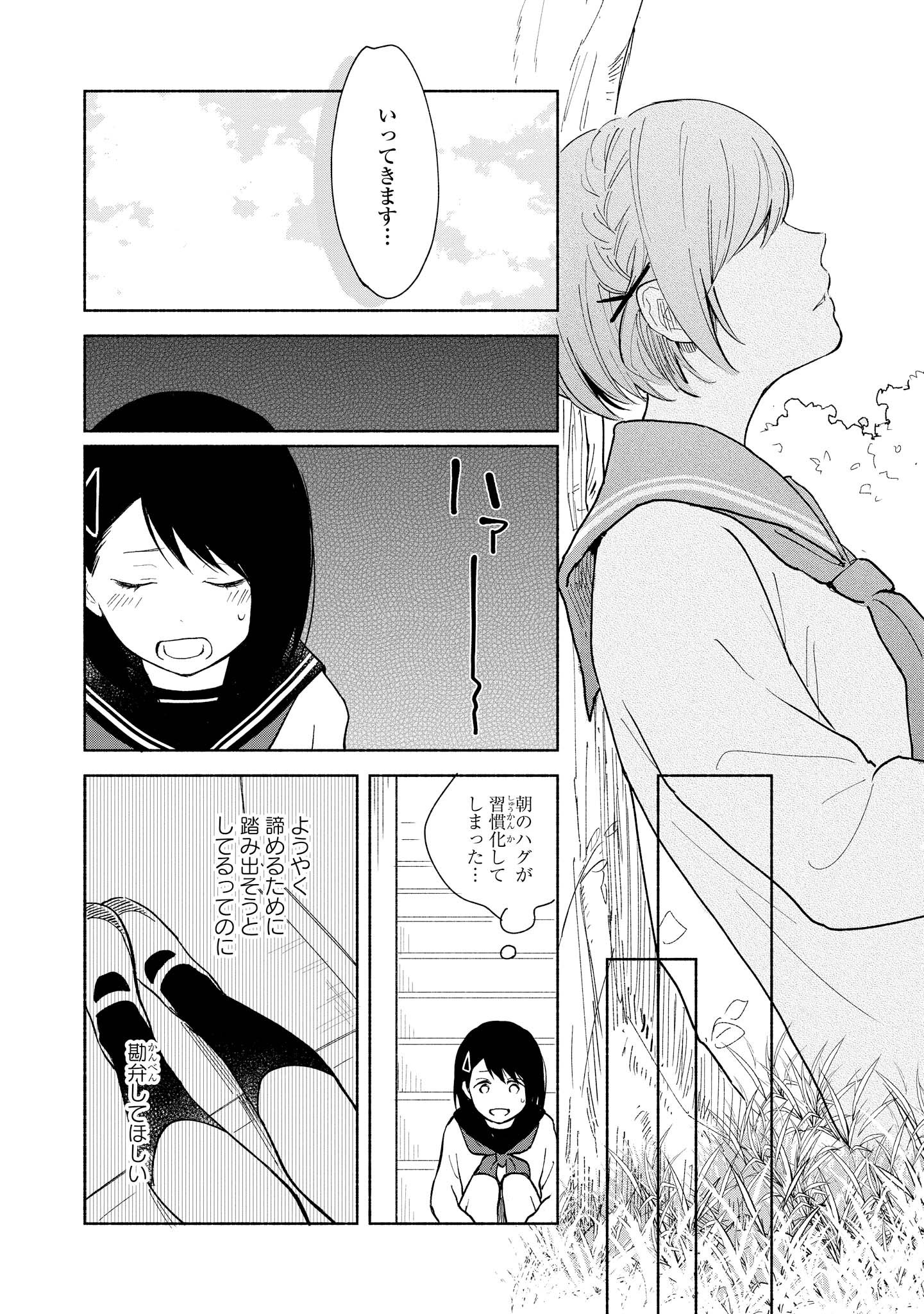 Tatoe Todokanu Ito da to shite mo Chapter 3 10ページ