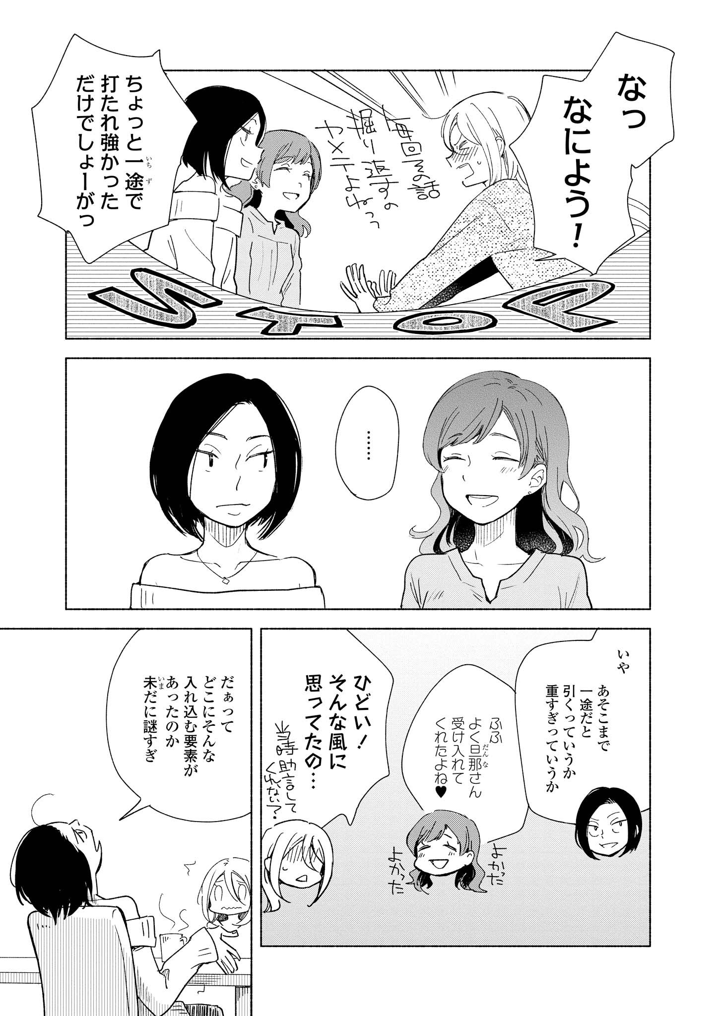 Tatoe Todokanu Ito da to shite mo Chapter 4 11ページ