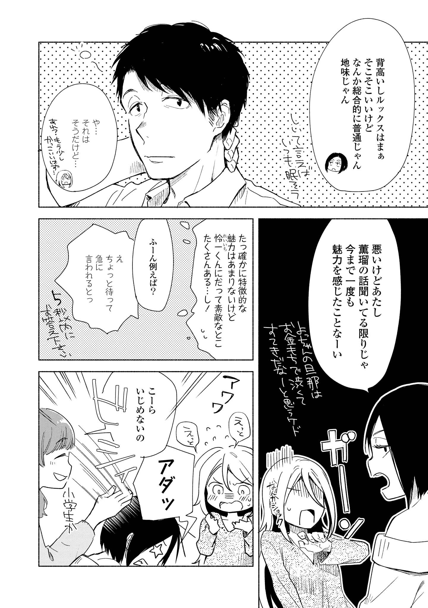 Tatoe Todokanu Ito da to shite mo Chapter 4 12ページ