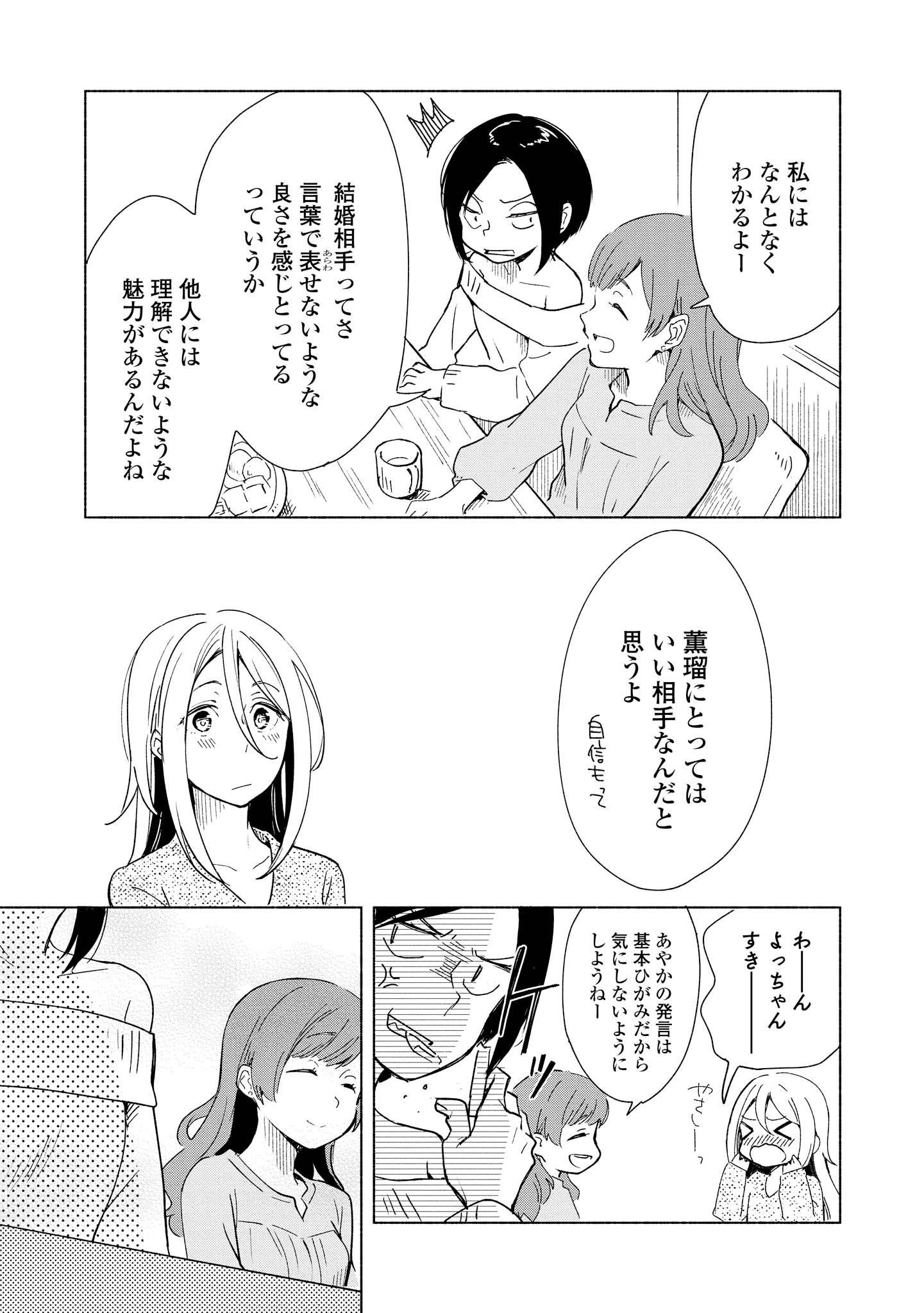 Tatoe Todokanu Ito da to shite mo Chapter 4 13ページ