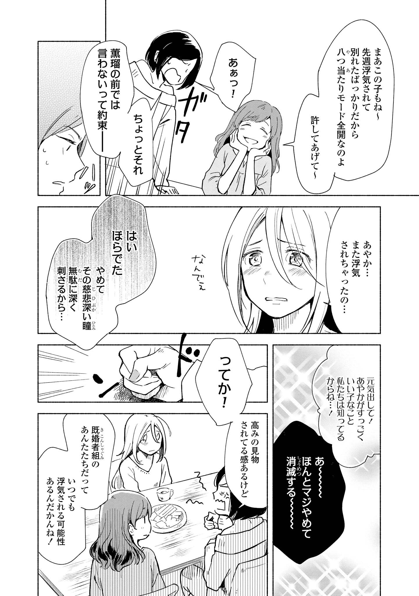 Tatoe Todokanu Ito da to shite mo Chapter 4 14ページ