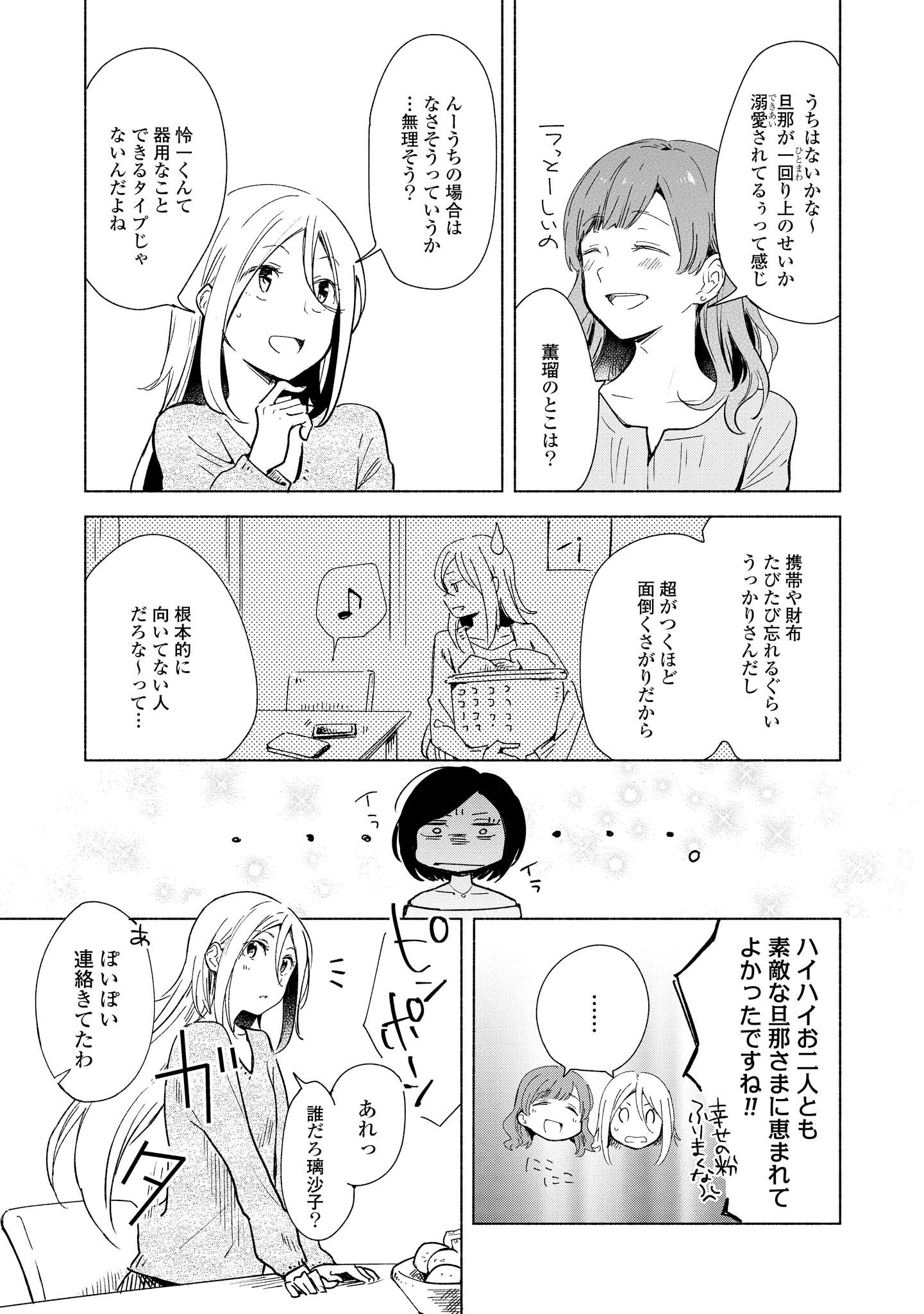 Tatoe Todokanu Ito da to shite mo Chapter 4 15ページ