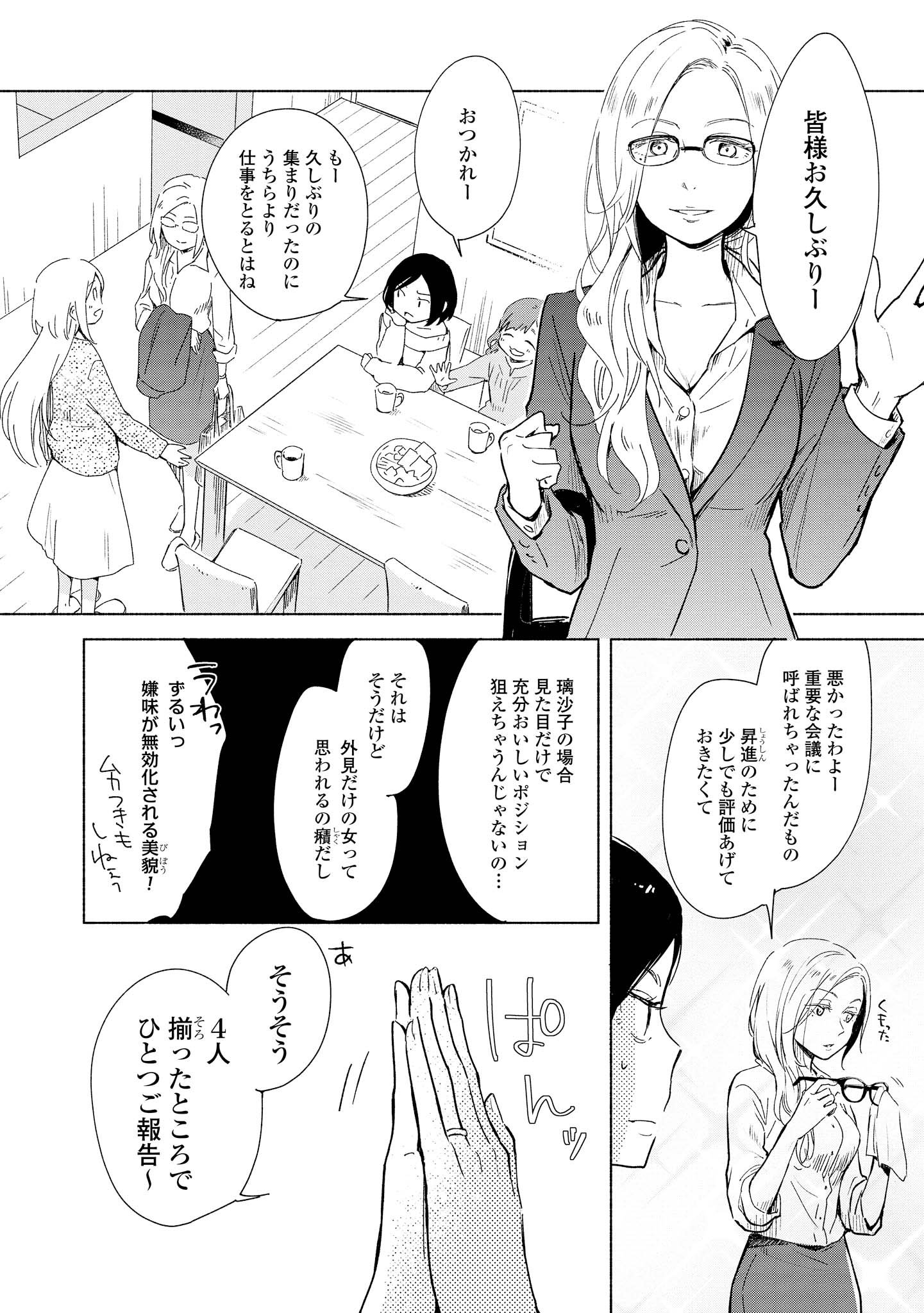 Tatoe Todokanu Ito da to shite mo Chapter 4 16ページ