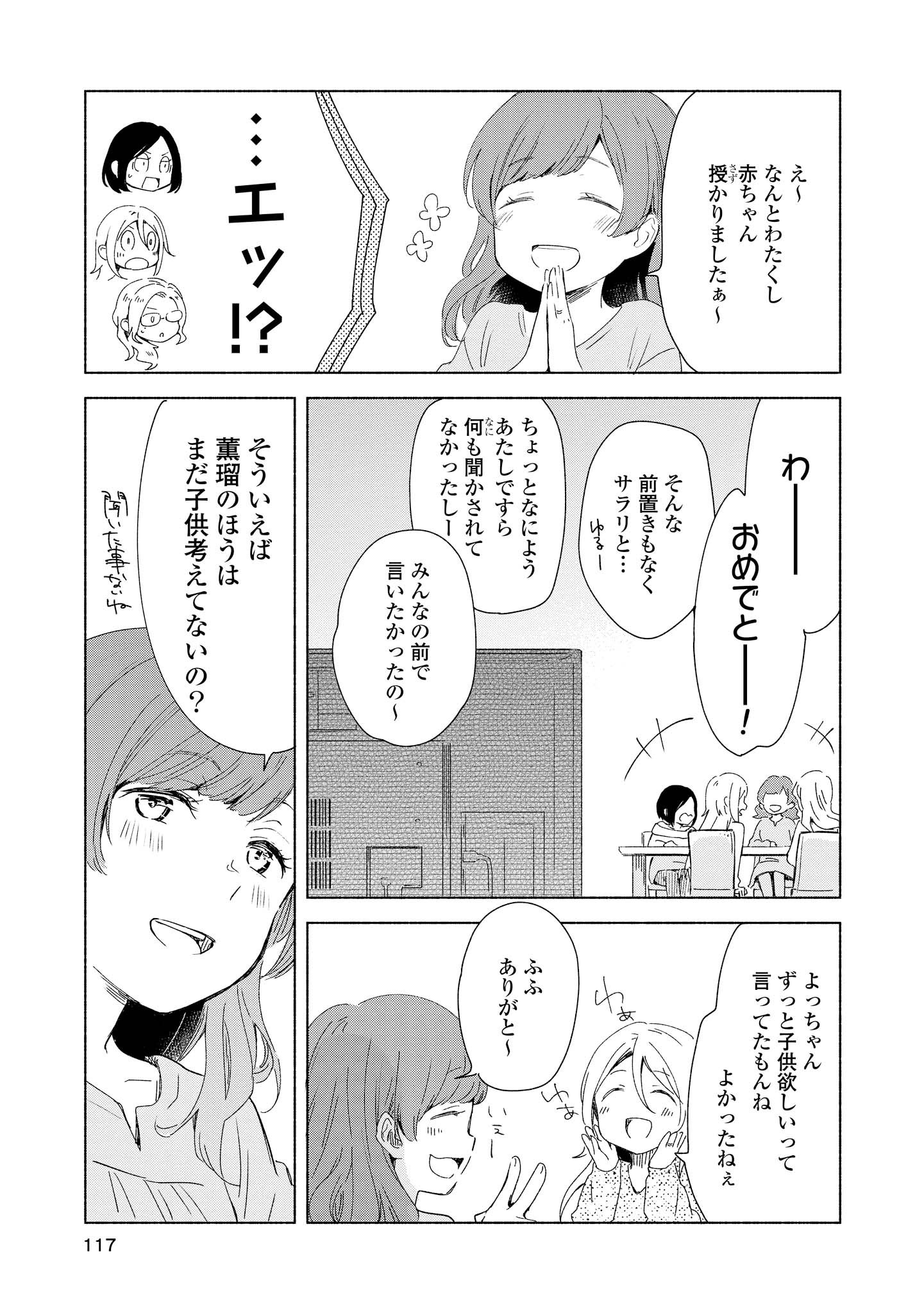 Tatoe Todokanu Ito da to shite mo Chapter 4 17ページ