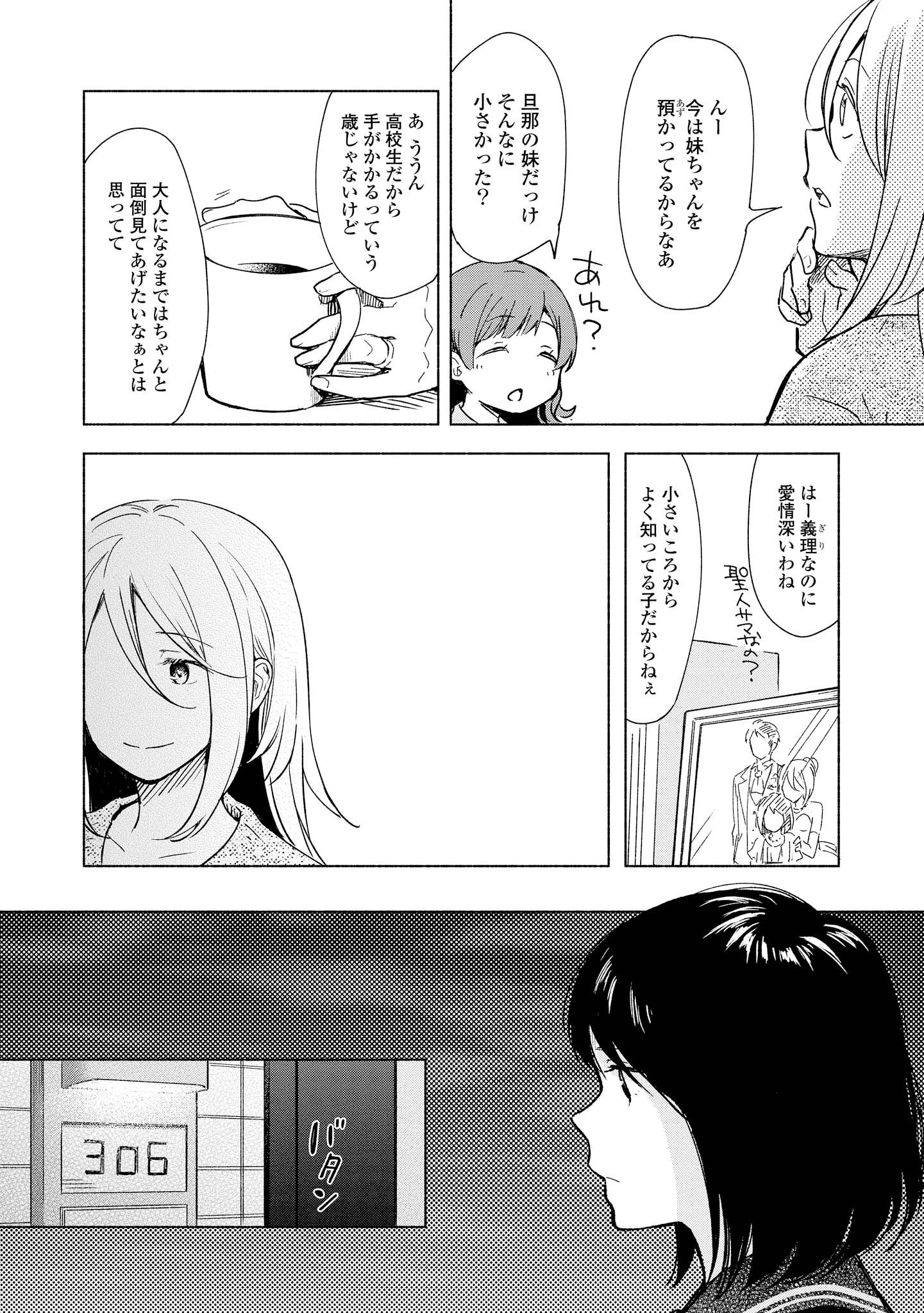 Tatoe Todokanu Ito da to shite mo Chapter 4 18ページ