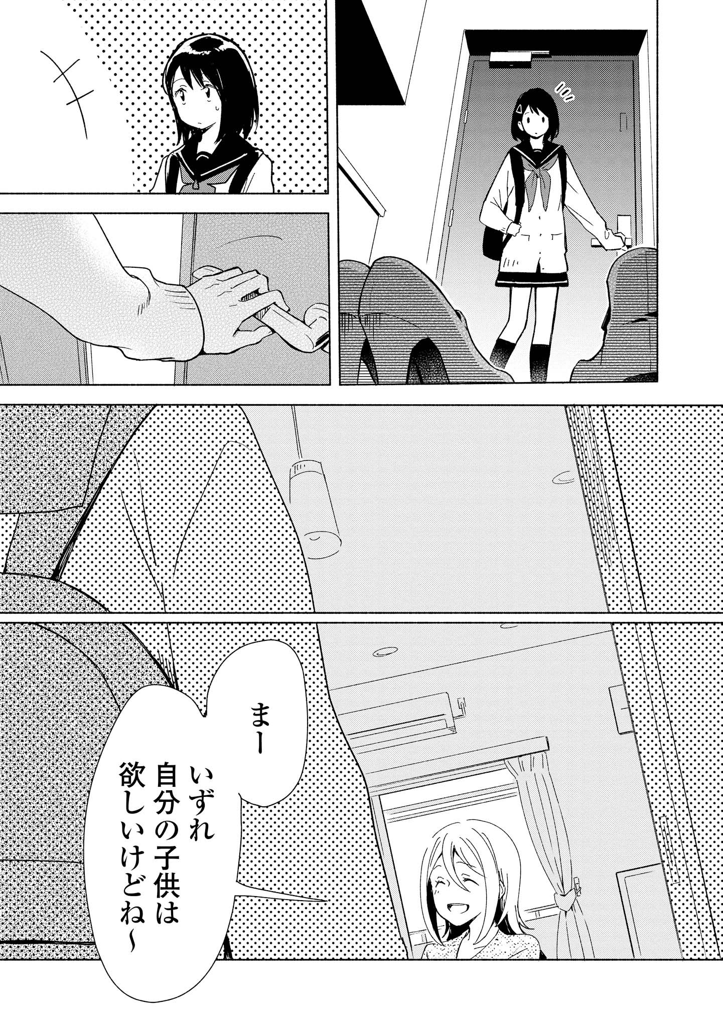 Tatoe Todokanu Ito da to shite mo Chapter 4 19ページ