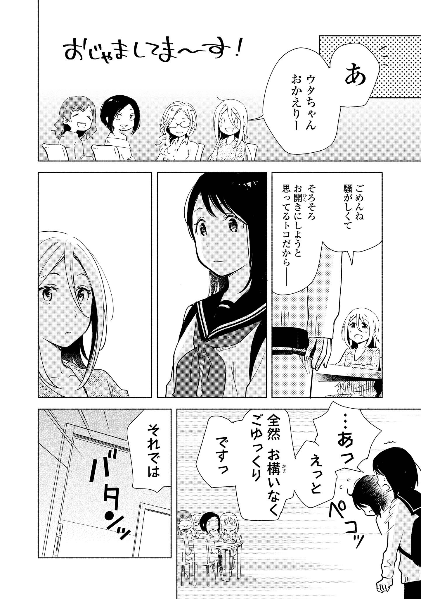 Tatoe Todokanu Ito da to shite mo Chapter 4 20ページ