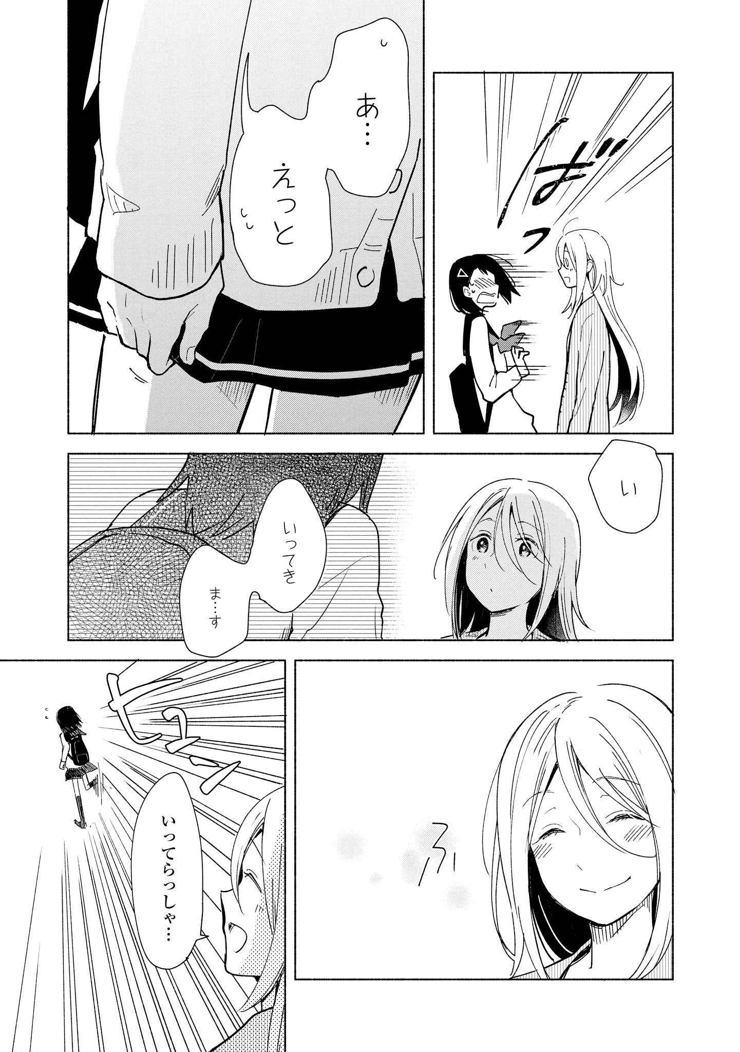 Tatoe Todokanu Ito da to shite mo Chapter 4 3ページ