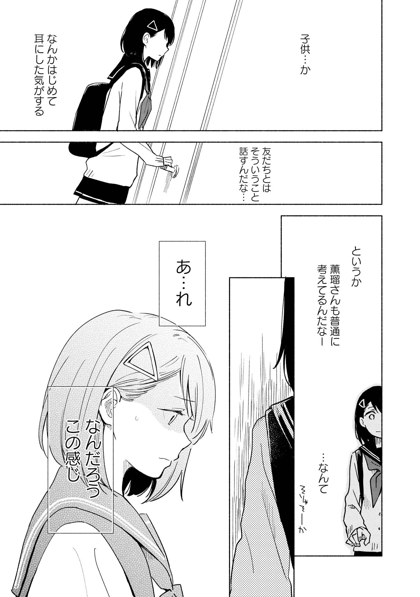 Tatoe Todokanu Ito da to shite mo Chapter 4 21ページ