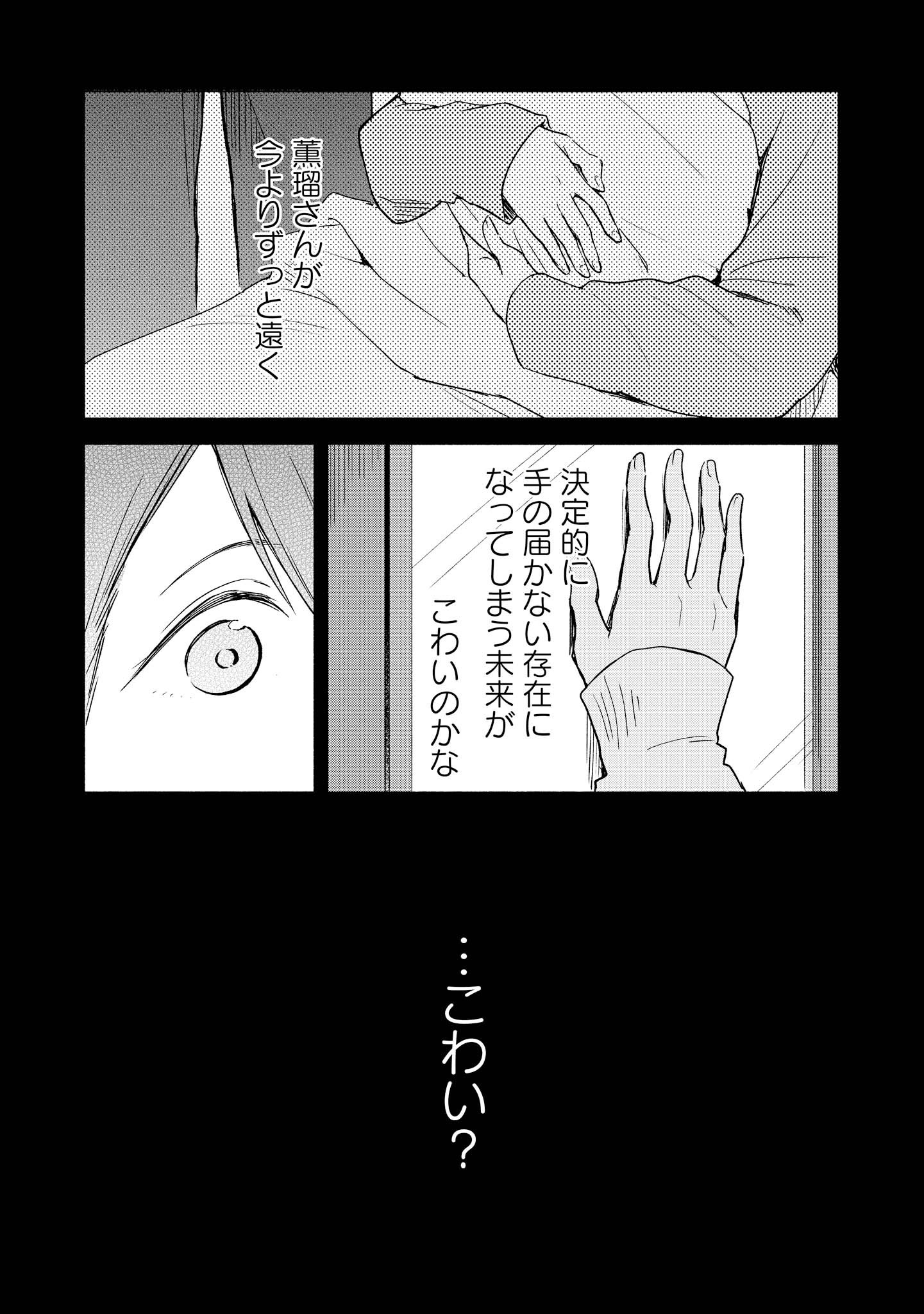 Tatoe Todokanu Ito da to shite mo Chapter 4 22ページ