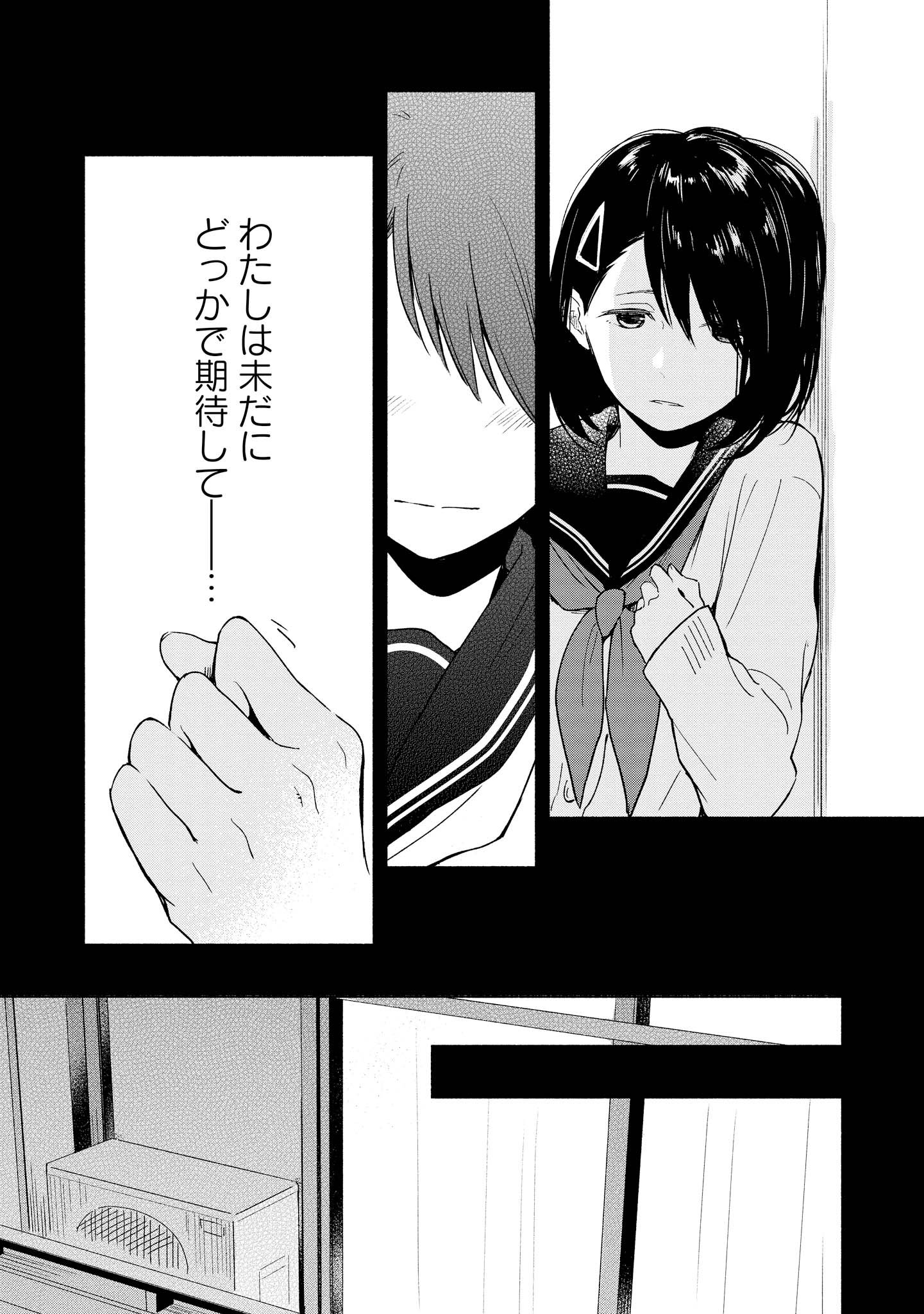Tatoe Todokanu Ito da to shite mo Chapter 4 23ページ