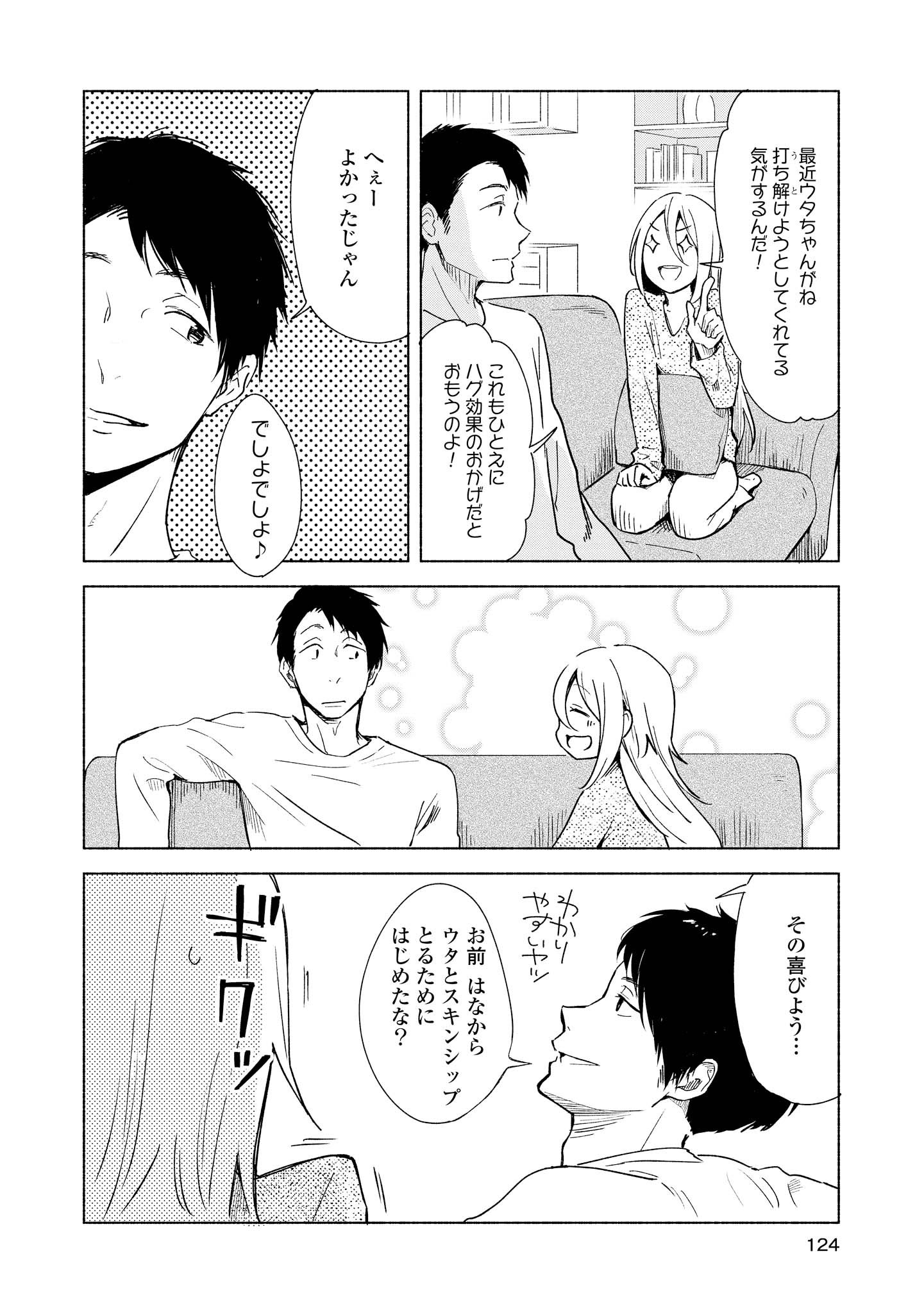Tatoe Todokanu Ito da to shite mo Chapter 4 24ページ
