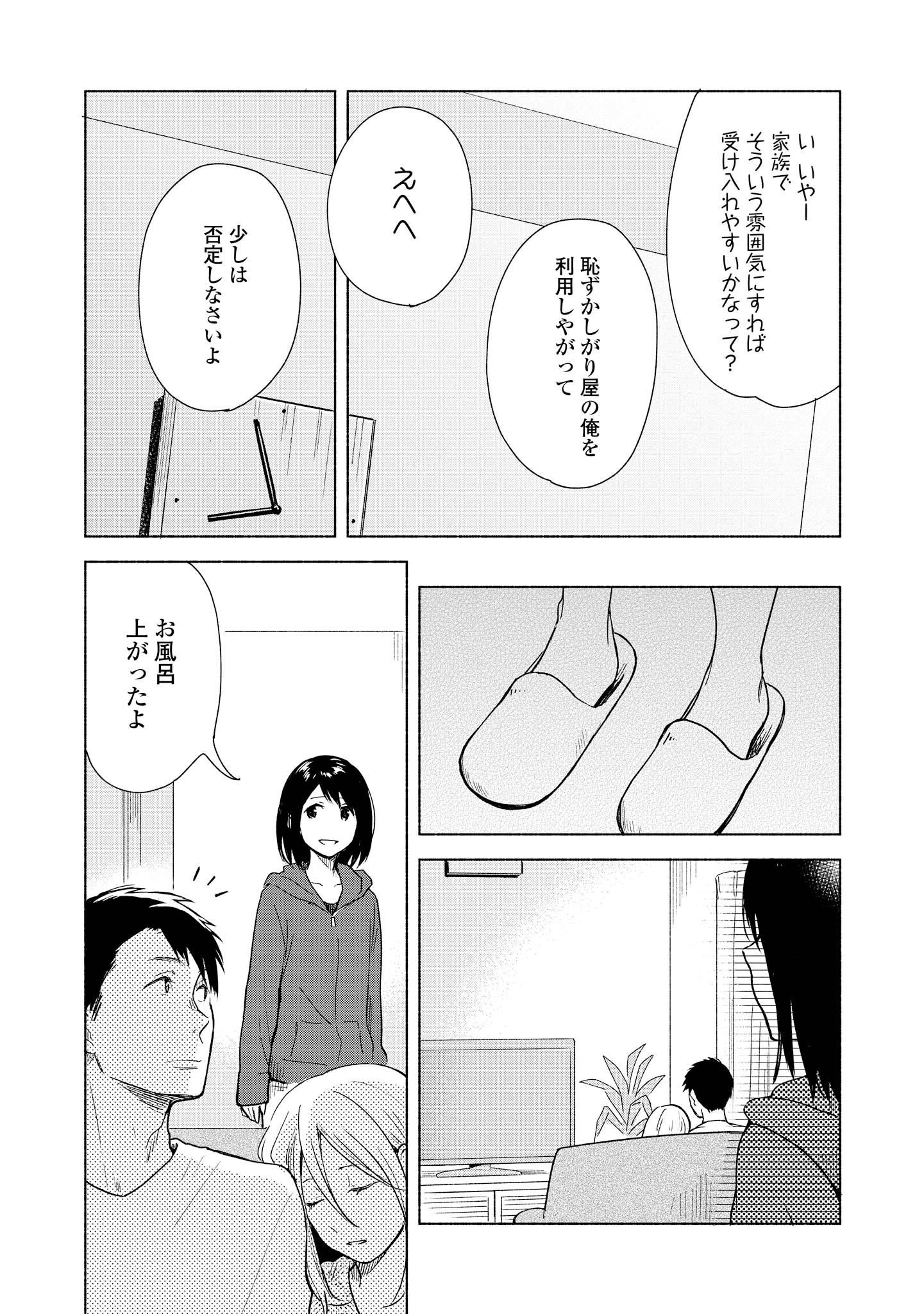 Tatoe Todokanu Ito da to shite mo Chapter 4 25ページ