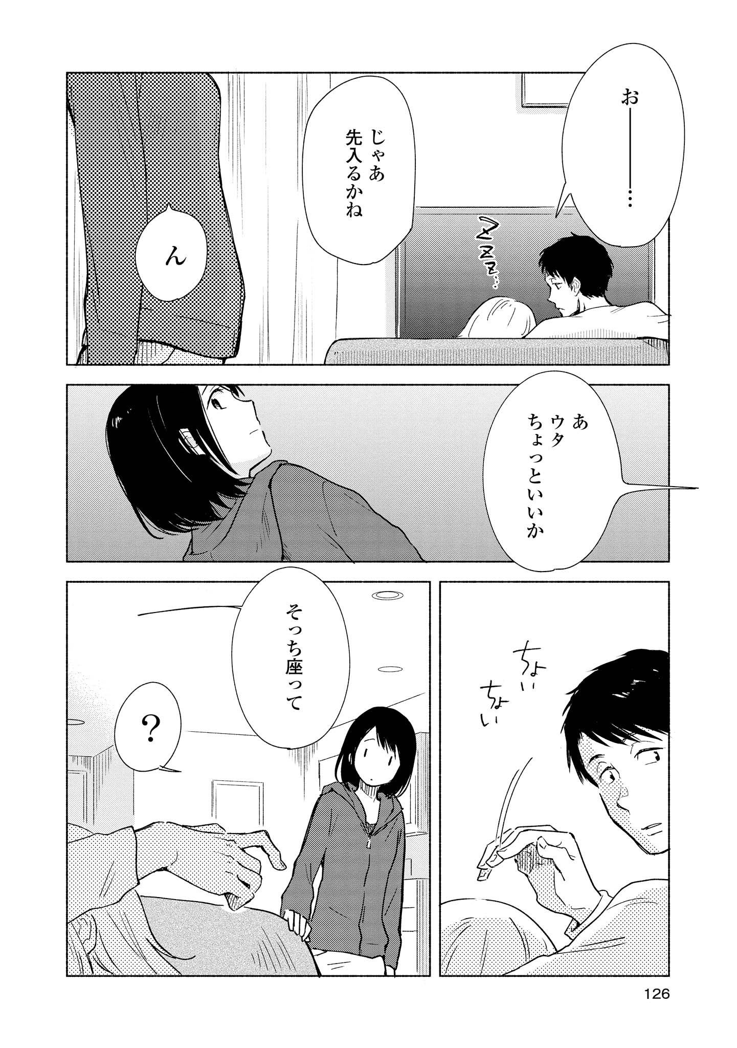Tatoe Todokanu Ito da to shite mo Chapter 4 26ページ