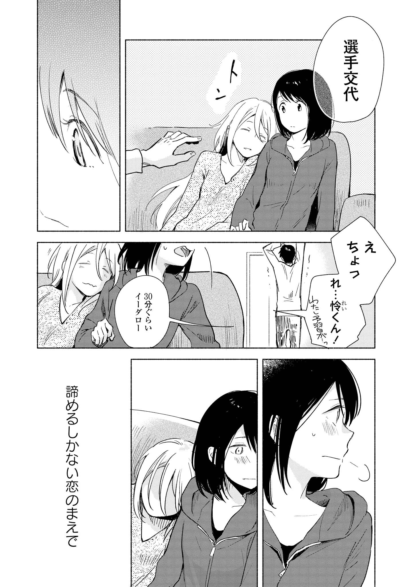 Tatoe Todokanu Ito da to shite mo Chapter 4 27ページ