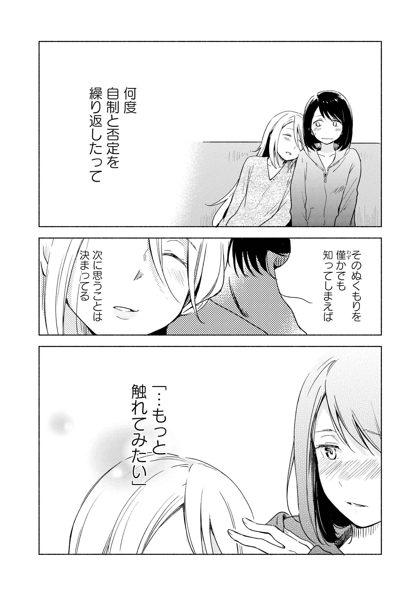 Tatoe Todokanu Ito da to shite mo Chapter 4 28ページ