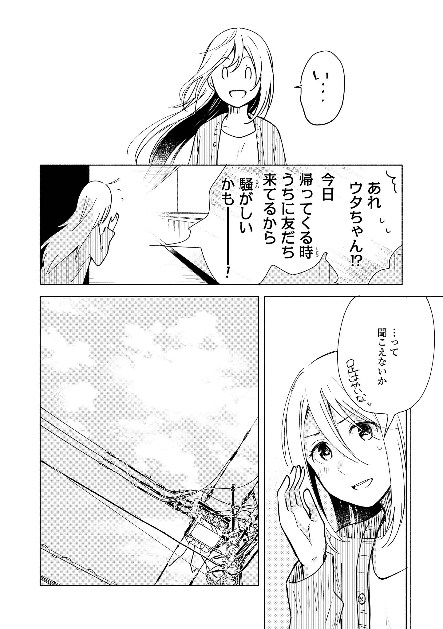 Tatoe Todokanu Ito da to shite mo Chapter 4 4ページ