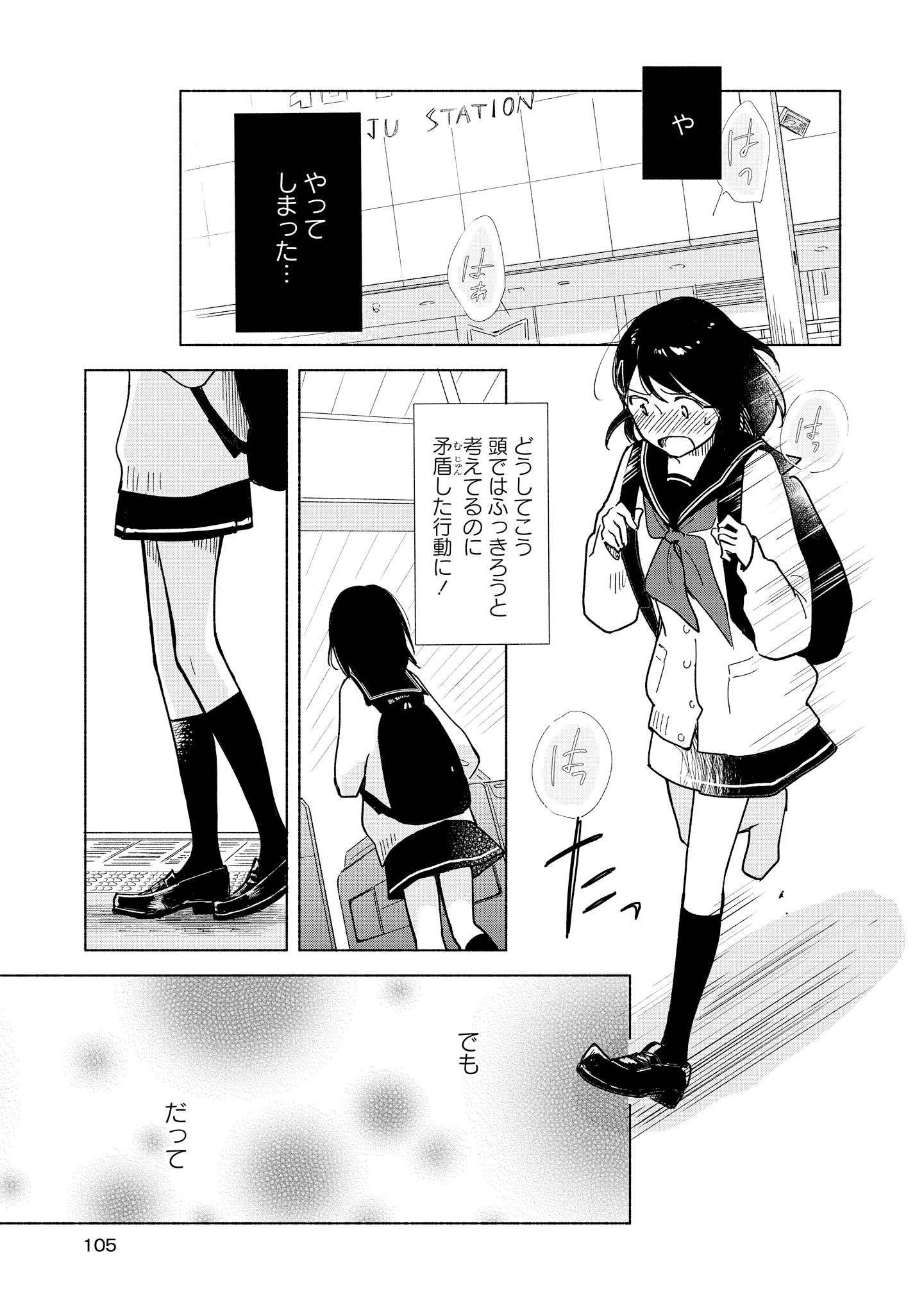 Tatoe Todokanu Ito da to shite mo Chapter 4 5ページ