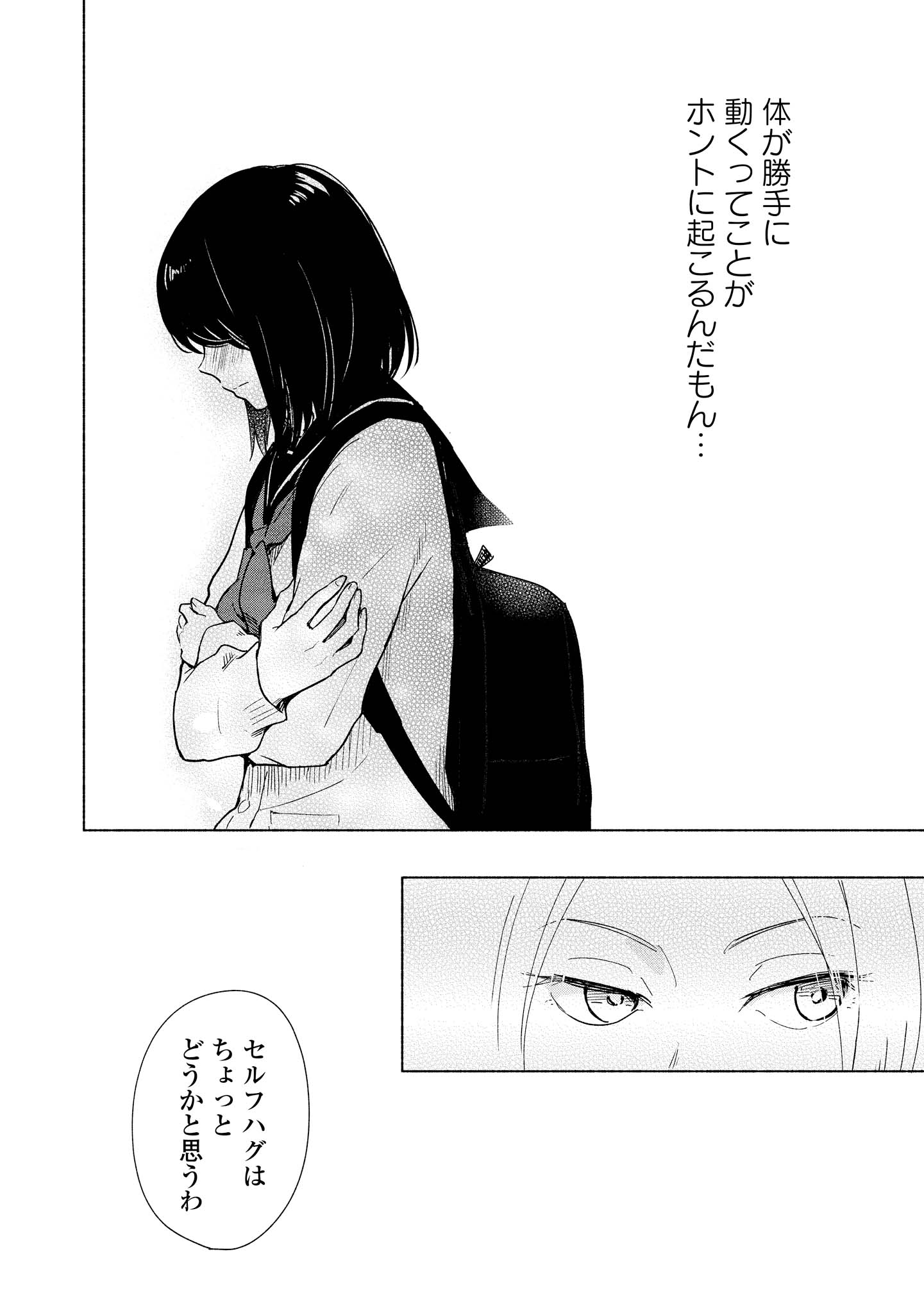 Tatoe Todokanu Ito da to shite mo Chapter 4 6ページ