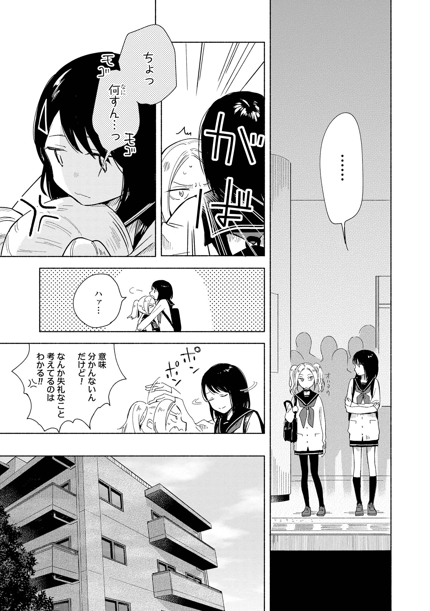 Tatoe Todokanu Ito da to shite mo Chapter 4 7ページ